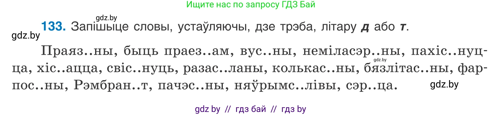 Белорусский язык (Беларуская мова), 10 класс Учебник, авторы: Валочка Ганна Міхайлаўна, Васюковіч Людміла Сяргееўна, Зелянко Вольга Уладзіміраўна, Міхнёнак С С, Якуба Святлана Міхайлаўна, издательство Нацыянальны інстытут адукацыі, Минск, 2020, страница 78, номер 133, Условие