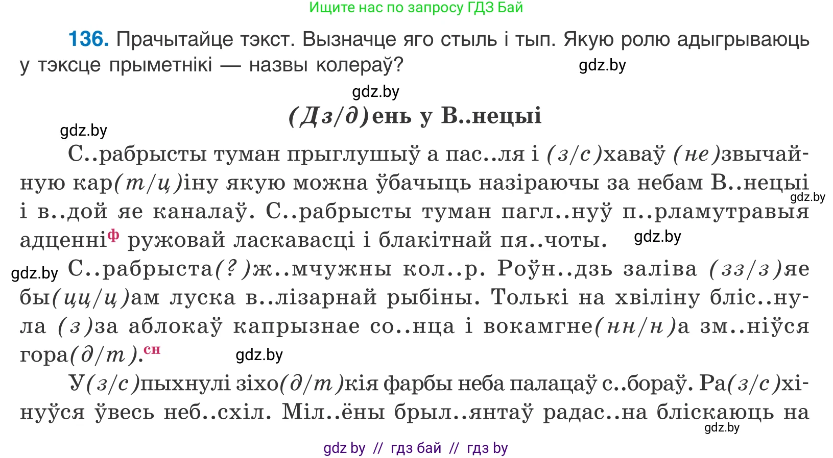 Белорусский язык (Беларуская мова), 10 класс Учебник, авторы: Валочка Ганна Міхайлаўна, Васюковіч Людміла Сяргееўна, Зелянко Вольга Уладзіміраўна, Міхнёнак С С, Якуба Святлана Міхайлаўна, издательство Нацыянальны інстытут адукацыі, Минск, 2020, страница 78, номер 136, Условие