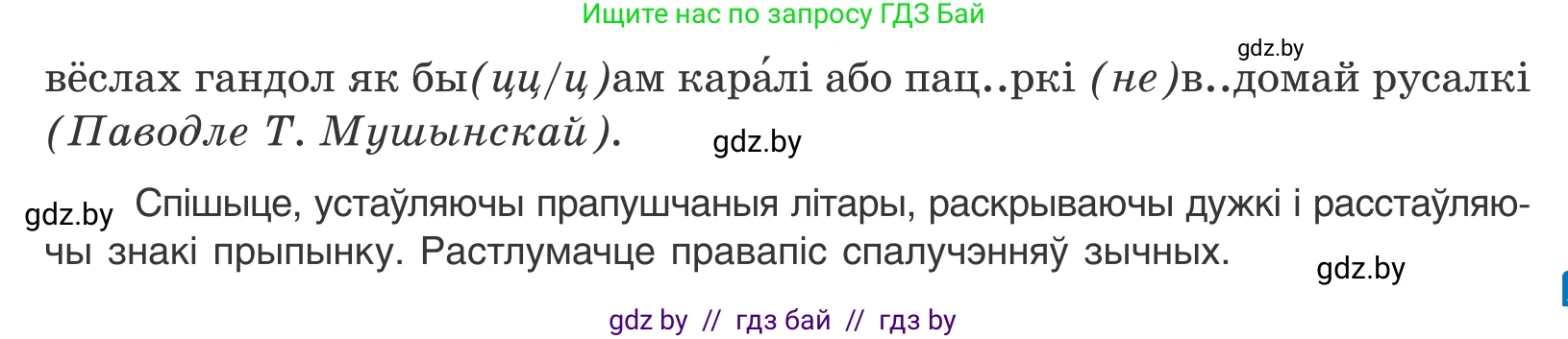 Белорусский язык (Беларуская мова), 10 класс Учебник, авторы: Валочка Ганна Міхайлаўна, Васюковіч Людміла Сяргееўна, Зелянко Вольга Уладзіміраўна, Міхнёнак С С, Якуба Святлана Міхайлаўна, издательство Нацыянальны інстытут адукацыі, Минск, 2020, страница 78, номер 136, Условие (продолжение 2)