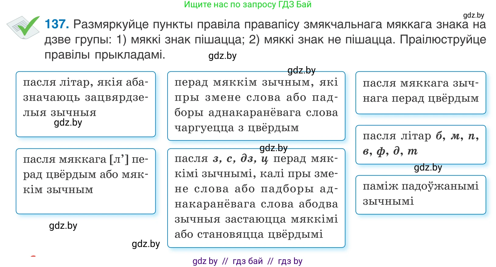 Белорусский язык (Беларуская мова), 10 класс Учебник, авторы: Валочка Ганна Міхайлаўна, Васюковіч Людміла Сяргееўна, Зелянко Вольга Уладзіміраўна, Міхнёнак С С, Якуба Святлана Міхайлаўна, издательство Нацыянальны інстытут адукацыі, Минск, 2020, страница 79, номер 137, Условие