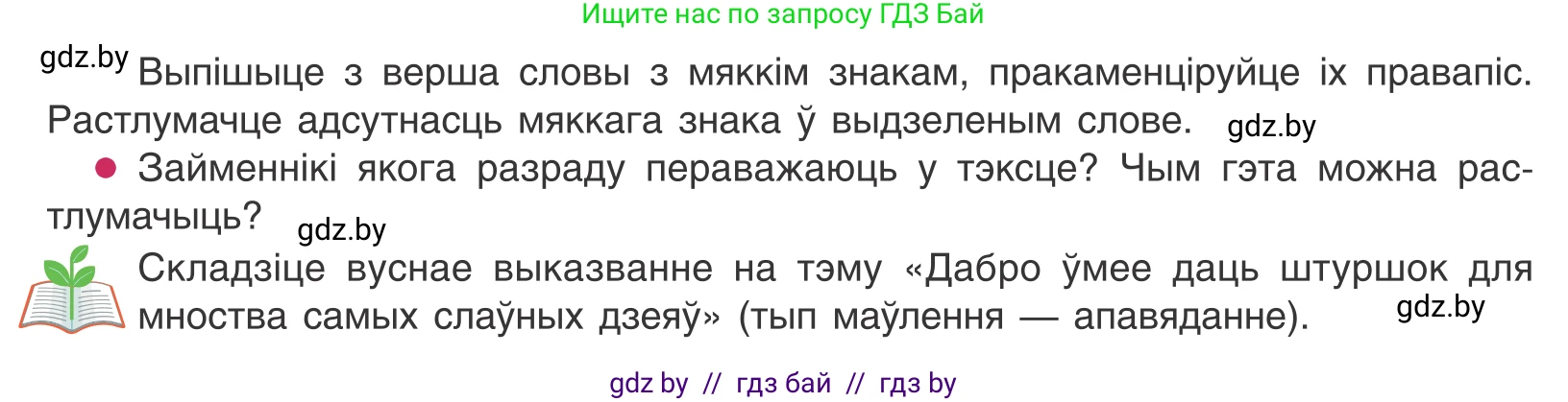 Белорусский язык (Беларуская мова), 10 класс Учебник, авторы: Валочка Ганна Міхайлаўна, Васюковіч Людміла Сяргееўна, Зелянко Вольга Уладзіміраўна, Міхнёнак С С, Якуба Святлана Міхайлаўна, издательство Нацыянальны інстытут адукацыі, Минск, 2020, страница 80, номер 138, Условие (продолжение 2)