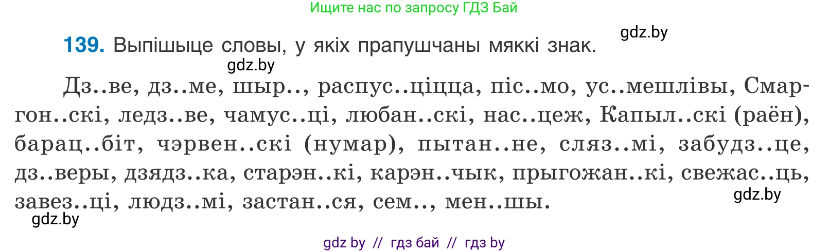 Белорусский язык (Беларуская мова), 10 класс Учебник, авторы: Валочка Ганна Міхайлаўна, Васюковіч Людміла Сяргееўна, Зелянко Вольга Уладзіміраўна, Міхнёнак С С, Якуба Святлана Міхайлаўна, издательство Нацыянальны інстытут адукацыі, Минск, 2020, страница 81, номер 139, Условие
