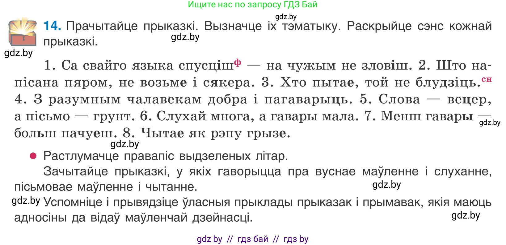 Белорусский язык (Беларуская мова), 10 класс Учебник, авторы: Валочка Ганна Міхайлаўна, Васюковіч Людміла Сяргееўна, Зелянко Вольга Уладзіміраўна, Міхнёнак С С, Якуба Святлана Міхайлаўна, издательство Нацыянальны інстытут адукацыі, Минск, 2020, страница 11, номер 14, Условие
