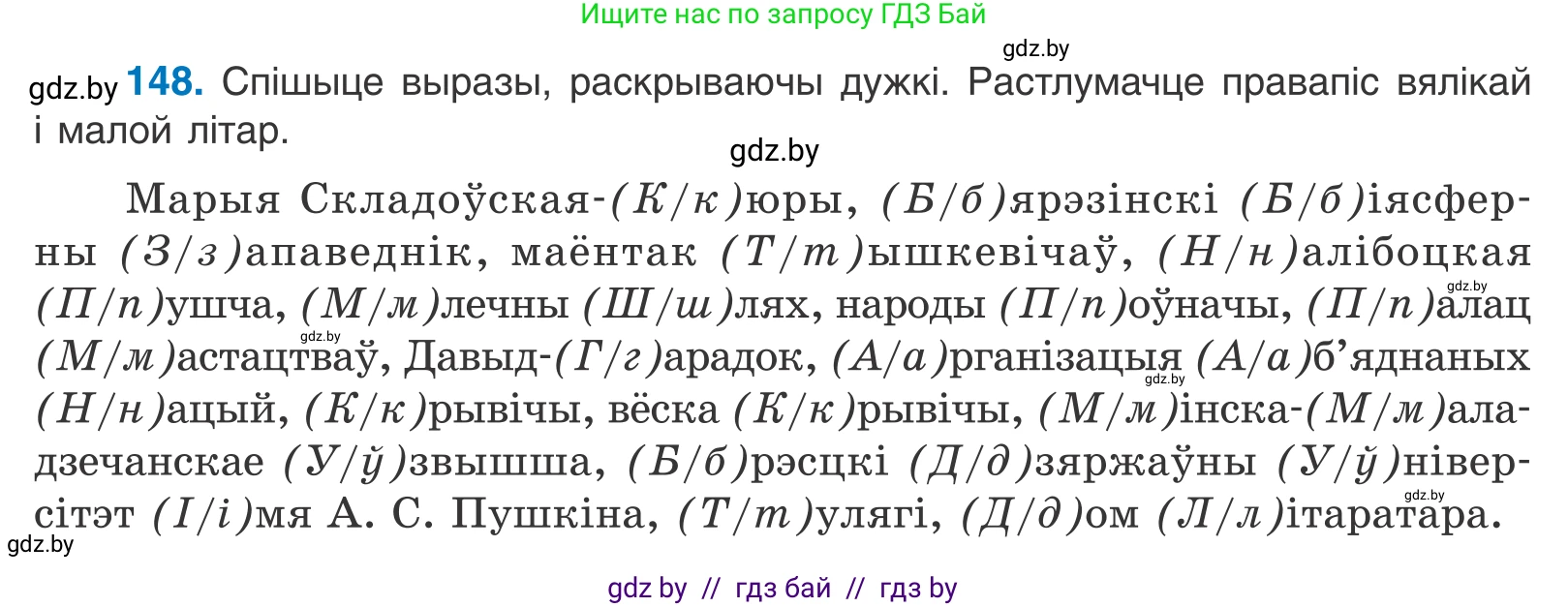 Белорусский язык (Беларуская мова), 10 класс Учебник, авторы: Валочка Ганна Міхайлаўна, Васюковіч Людміла Сяргееўна, Зелянко Вольга Уладзіміраўна, Міхнёнак С С, Якуба Святлана Міхайлаўна, издательство Нацыянальны інстытут адукацыі, Минск, 2020, страница 85, номер 148, Условие