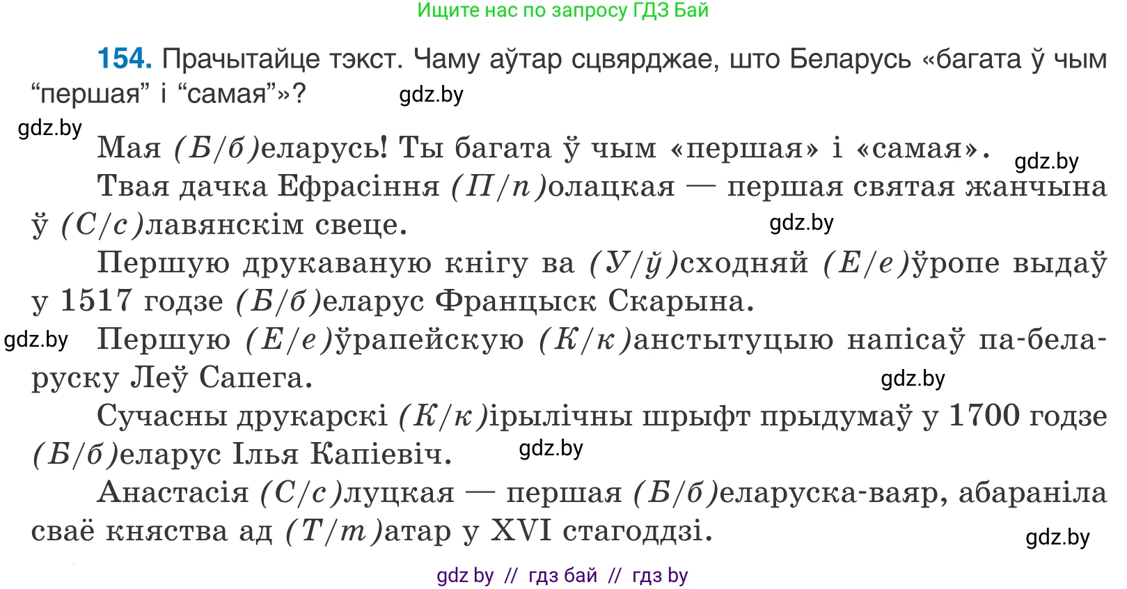 Белорусский язык (Беларуская мова), 10 класс Учебник, авторы: Валочка Ганна Міхайлаўна, Васюковіч Людміла Сяргееўна, Зелянко Вольга Уладзіміраўна, Міхнёнак С С, Якуба Святлана Міхайлаўна, издательство Нацыянальны інстытут адукацыі, Минск, 2020, страница 88, номер 154, Условие