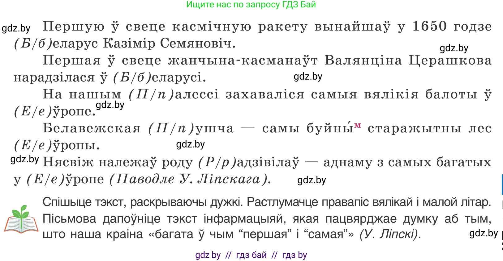 Белорусский язык (Беларуская мова), 10 класс Учебник, авторы: Валочка Ганна Міхайлаўна, Васюковіч Людміла Сяргееўна, Зелянко Вольга Уладзіміраўна, Міхнёнак С С, Якуба Святлана Міхайлаўна, издательство Нацыянальны інстытут адукацыі, Минск, 2020, страница 88, номер 154, Условие (продолжение 2)