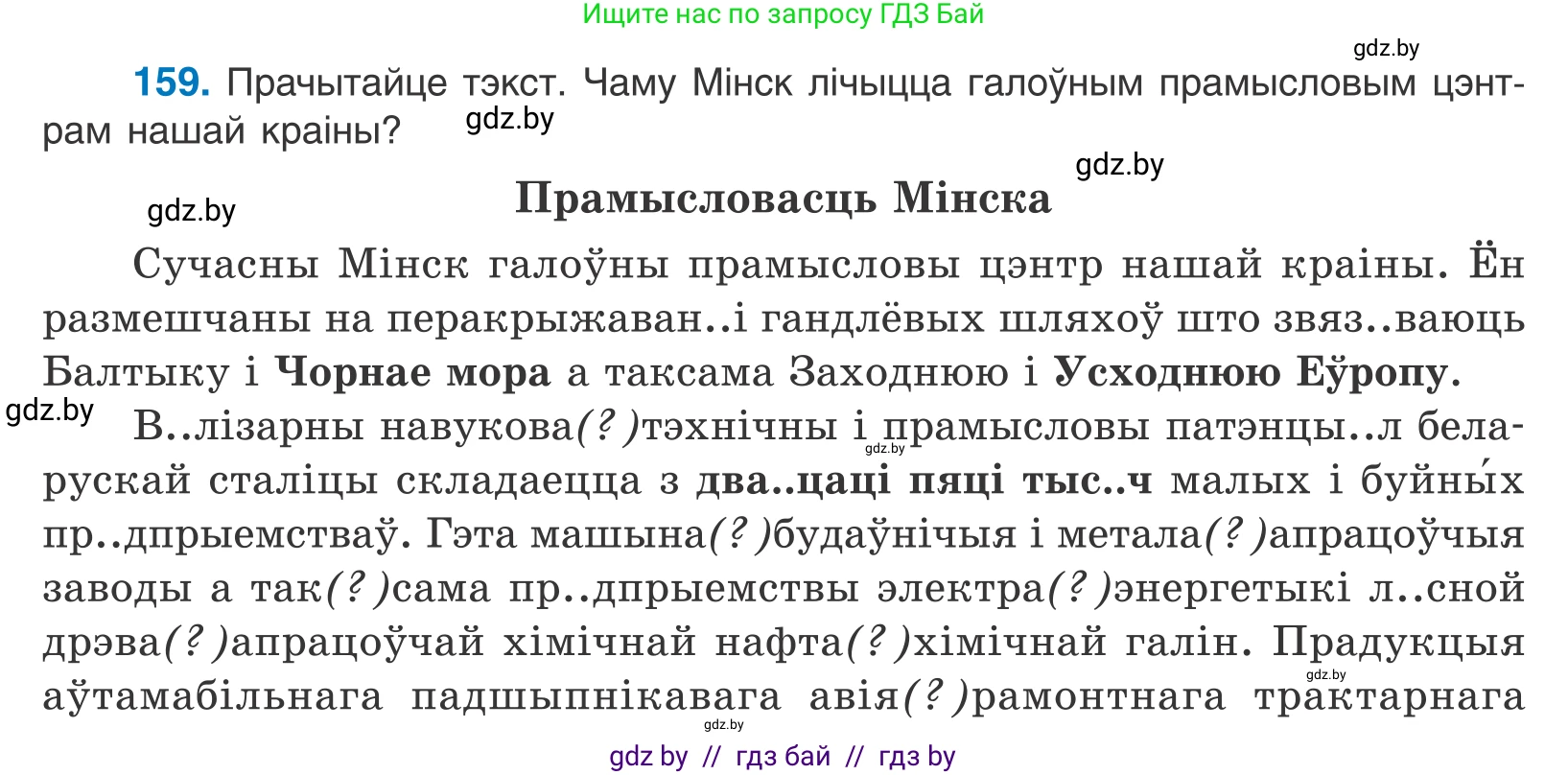 Белорусский язык (Беларуская мова), 10 класс Учебник, авторы: Валочка Ганна Міхайлаўна, Васюковіч Людміла Сяргееўна, Зелянко Вольга Уладзіміраўна, Міхнёнак С С, Якуба Святлана Міхайлаўна, издательство Нацыянальны інстытут адукацыі, Минск, 2020, страница 93, номер 159, Условие
