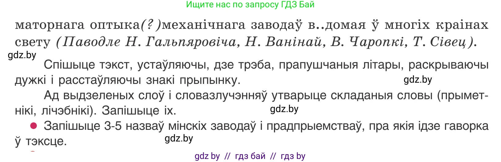 Белорусский язык (Беларуская мова), 10 класс Учебник, авторы: Валочка Ганна Міхайлаўна, Васюковіч Людміла Сяргееўна, Зелянко Вольга Уладзіміраўна, Міхнёнак С С, Якуба Святлана Міхайлаўна, издательство Нацыянальны інстытут адукацыі, Минск, 2020, страница 93, номер 159, Условие (продолжение 2)