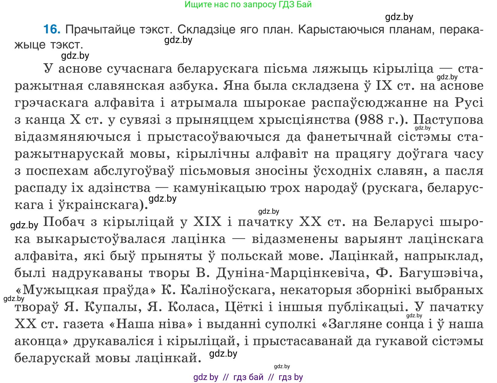 Белорусский язык (Беларуская мова), 10 класс Учебник, авторы: Валочка Ганна Міхайлаўна, Васюковіч Людміла Сяргееўна, Зелянко Вольга Уладзіміраўна, Міхнёнак С С, Якуба Святлана Міхайлаўна, издательство Нацыянальны інстытут адукацыі, Минск, 2020, страница 12, номер 16, Условие