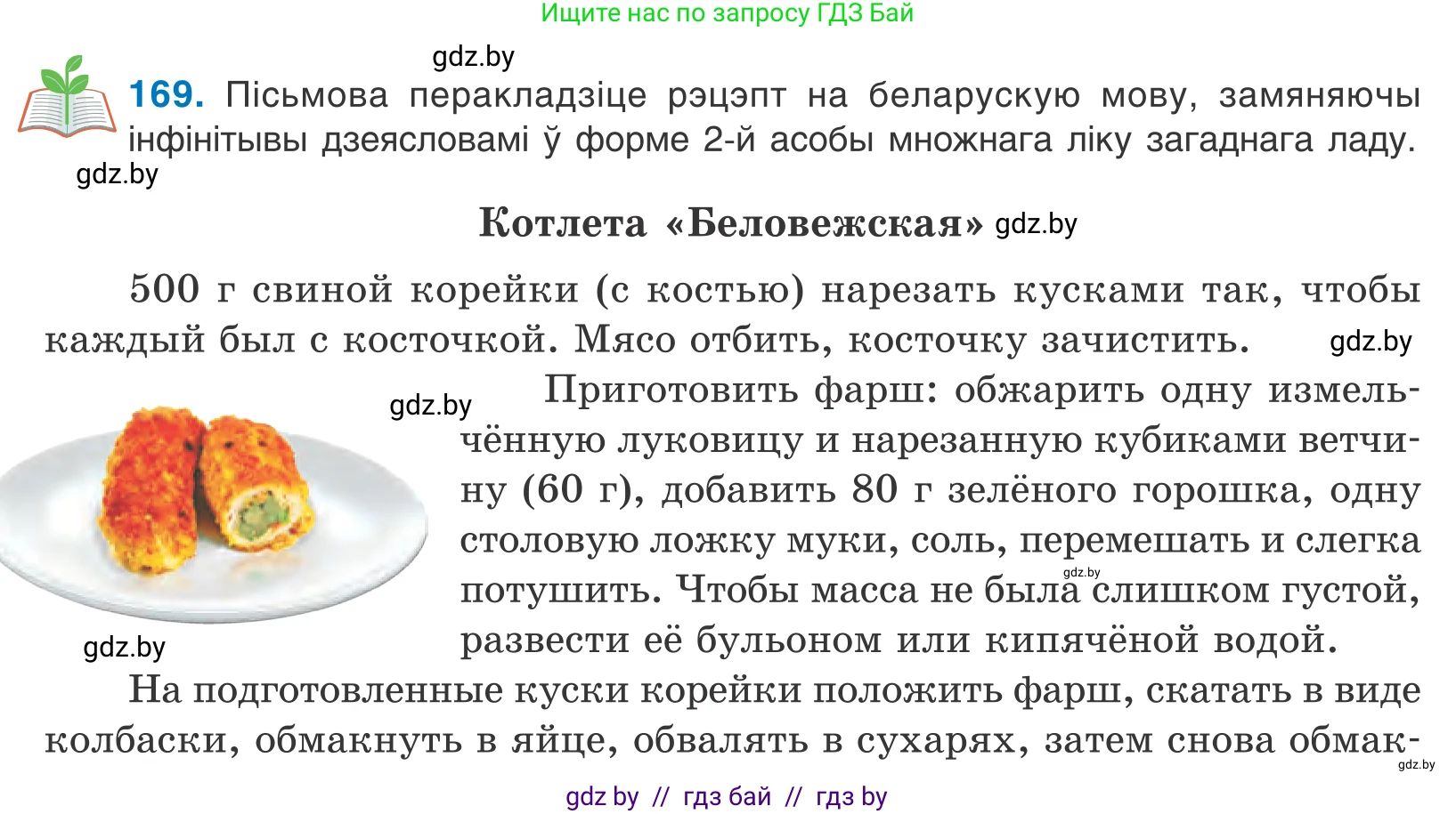 Белорусский язык (Беларуская мова), 10 класс Учебник, авторы: Валочка Ганна Міхайлаўна, Васюковіч Людміла Сяргееўна, Зелянко Вольга Уладзіміраўна, Міхнёнак С С, Якуба Святлана Міхайлаўна, издательство Нацыянальны інстытут адукацыі, Минск, 2020, страница 98, номер 169, Условие