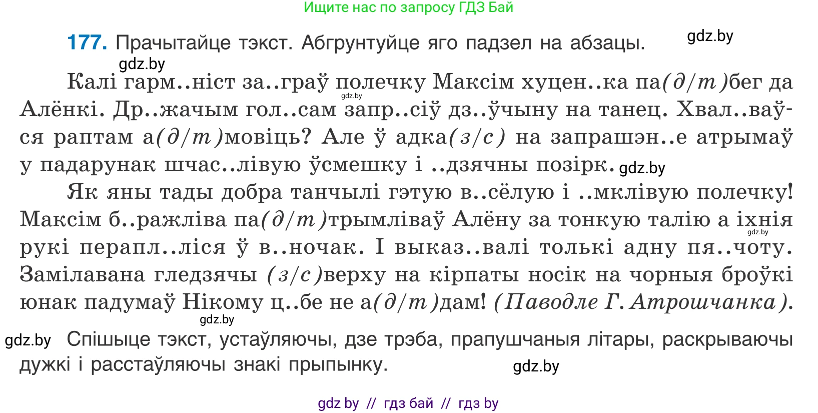 Белорусский язык (Беларуская мова), 10 класс Учебник, авторы: Валочка Ганна Міхайлаўна, Васюковіч Людміла Сяргееўна, Зелянко Вольга Уладзіміраўна, Міхнёнак С С, Якуба Святлана Міхайлаўна, издательство Нацыянальны інстытут адукацыі, Минск, 2020, страница 103, номер 177, Условие