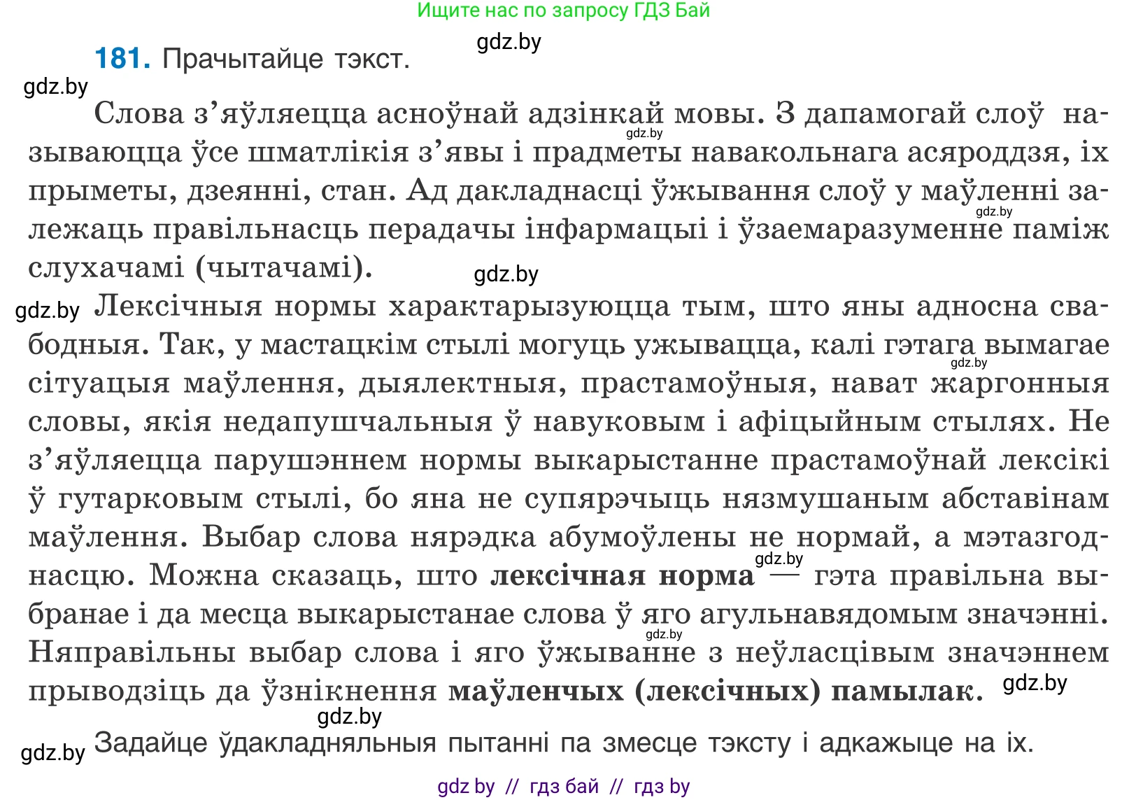 Белорусский язык (Беларуская мова), 10 класс Учебник, авторы: Валочка Ганна Міхайлаўна, Васюковіч Людміла Сяргееўна, Зелянко Вольга Уладзіміраўна, Міхнёнак С С, Якуба Святлана Міхайлаўна, издательство Нацыянальны інстытут адукацыі, Минск, 2020, страница 107, номер 181, Условие