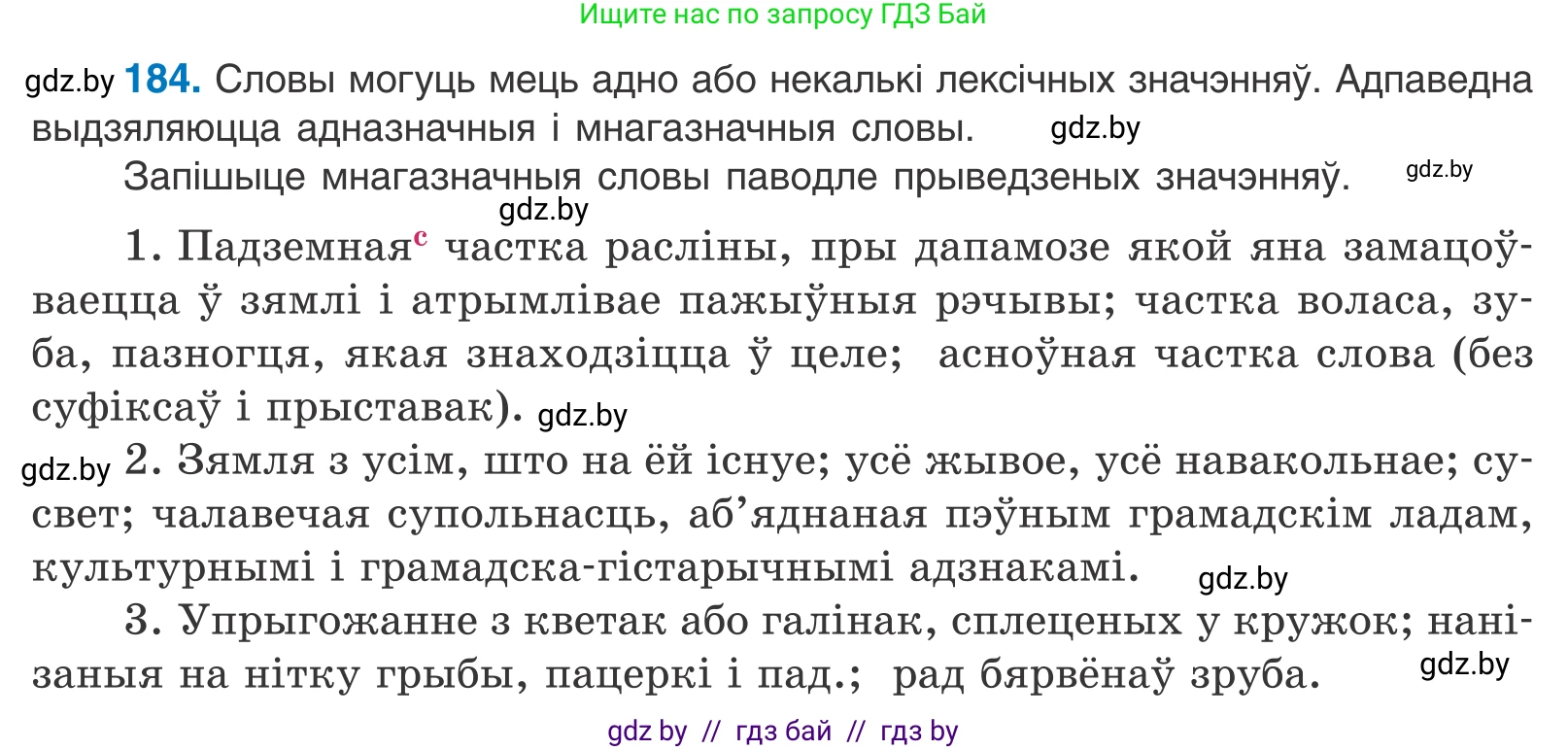 Белорусский язык (Беларуская мова), 10 класс Учебник, авторы: Валочка Ганна Міхайлаўна, Васюковіч Людміла Сяргееўна, Зелянко Вольга Уладзіміраўна, Міхнёнак С С, Якуба Святлана Міхайлаўна, издательство Нацыянальны інстытут адукацыі, Минск, 2020, страница 108, номер 184, Условие