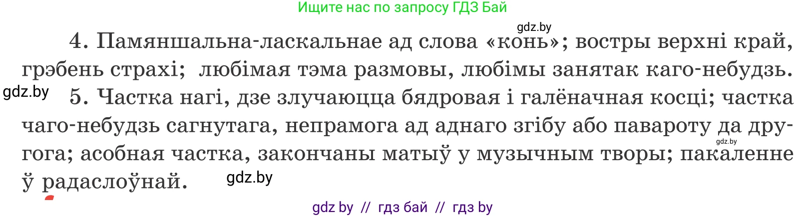 Белорусский язык (Беларуская мова), 10 класс Учебник, авторы: Валочка Ганна Міхайлаўна, Васюковіч Людміла Сяргееўна, Зелянко Вольга Уладзіміраўна, Міхнёнак С С, Якуба Святлана Міхайлаўна, издательство Нацыянальны інстытут адукацыі, Минск, 2020, страница 108, номер 184, Условие (продолжение 2)