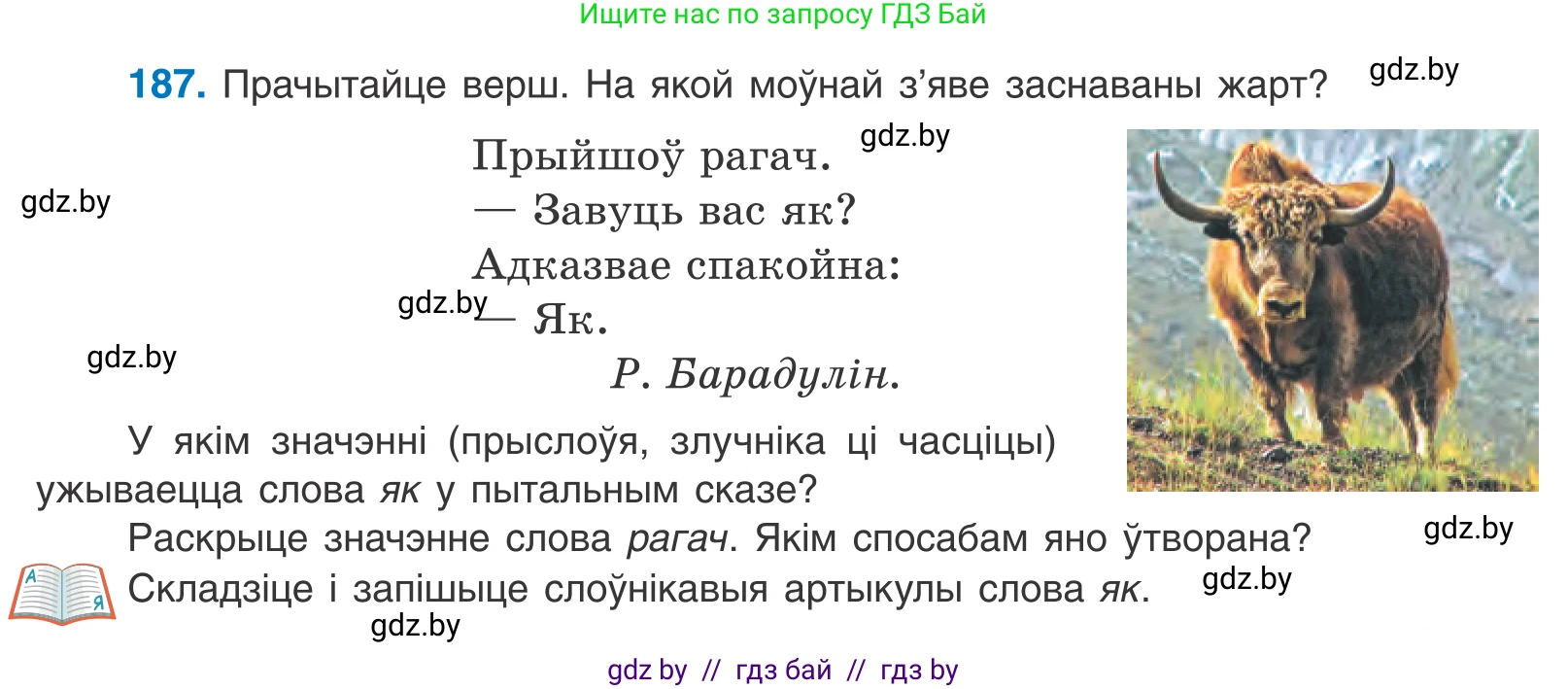Белорусский язык (Беларуская мова), 10 класс Учебник, авторы: Валочка Ганна Міхайлаўна, Васюковіч Людміла Сяргееўна, Зелянко Вольга Уладзіміраўна, Міхнёнак С С, Якуба Святлана Міхайлаўна, издательство Нацыянальны інстытут адукацыі, Минск, 2020, страница 109, номер 187, Условие