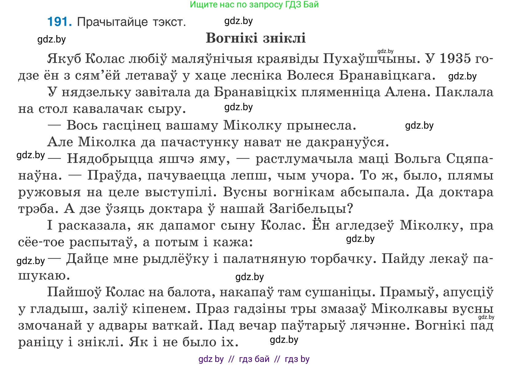 Белорусский язык (Беларуская мова), 10 класс Учебник, авторы: Валочка Ганна Міхайлаўна, Васюковіч Людміла Сяргееўна, Зелянко Вольга Уладзіміраўна, Міхнёнак С С, Якуба Святлана Міхайлаўна, издательство Нацыянальны інстытут адукацыі, Минск, 2020, страница 112, номер 191, Условие