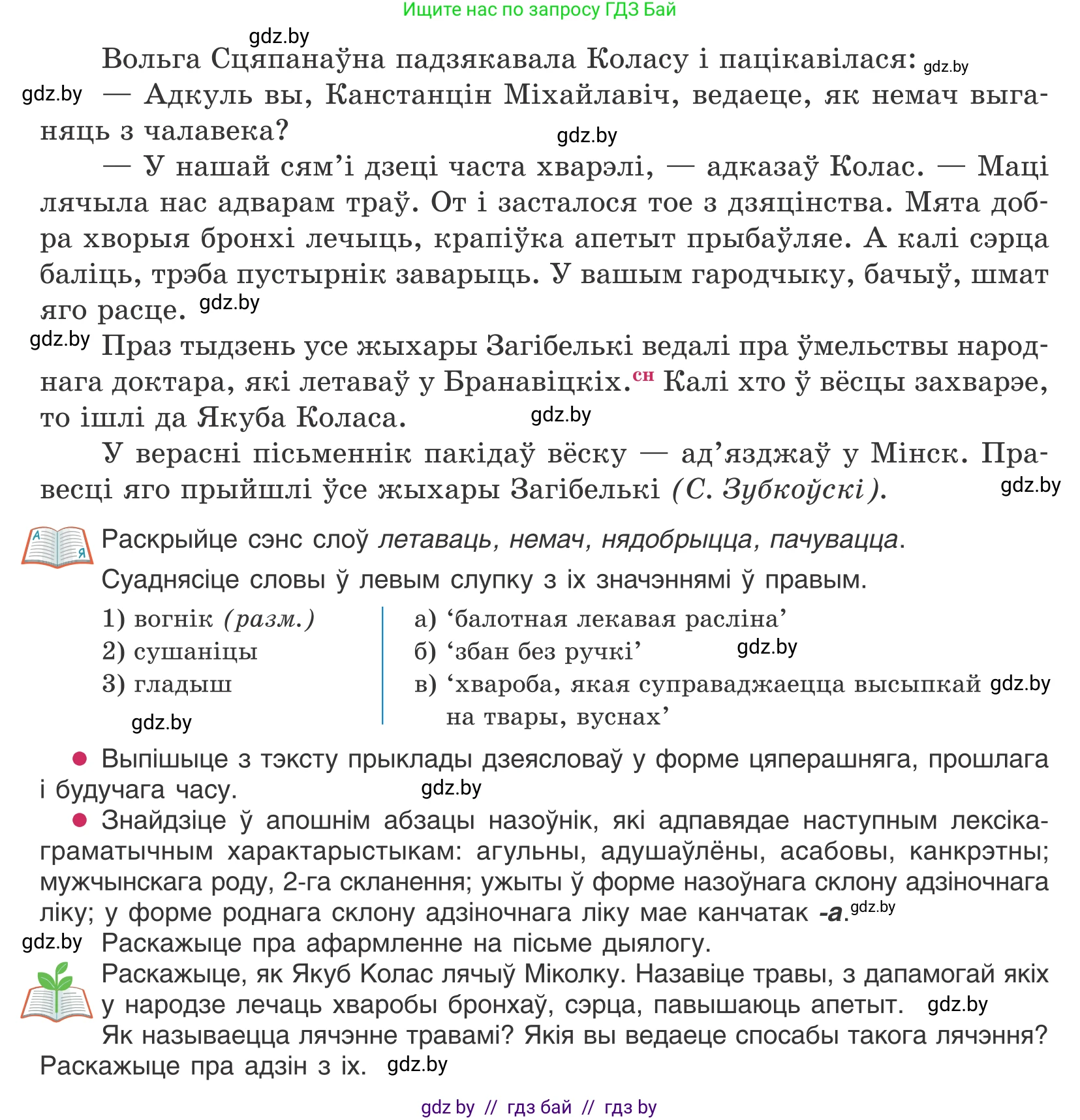 Белорусский язык (Беларуская мова), 10 класс Учебник, авторы: Валочка Ганна Міхайлаўна, Васюковіч Людміла Сяргееўна, Зелянко Вольга Уладзіміраўна, Міхнёнак С С, Якуба Святлана Міхайлаўна, издательство Нацыянальны інстытут адукацыі, Минск, 2020, страница 112, номер 191, Условие (продолжение 2)