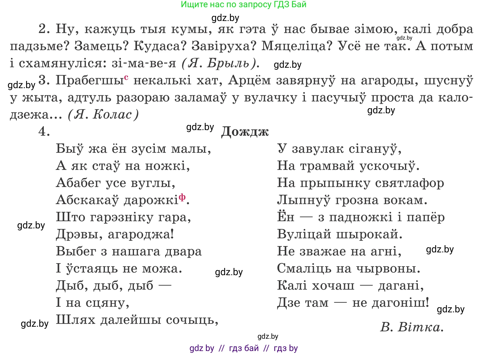 Белорусский язык (Беларуская мова), 10 класс Учебник, авторы: Валочка Ганна Міхайлаўна, Васюковіч Людміла Сяргееўна, Зелянко Вольга Уладзіміраўна, Міхнёнак С С, Якуба Святлана Міхайлаўна, издательство Нацыянальны інстытут адукацыі, Минск, 2020, страница 113, номер 192, Условие (продолжение 2)