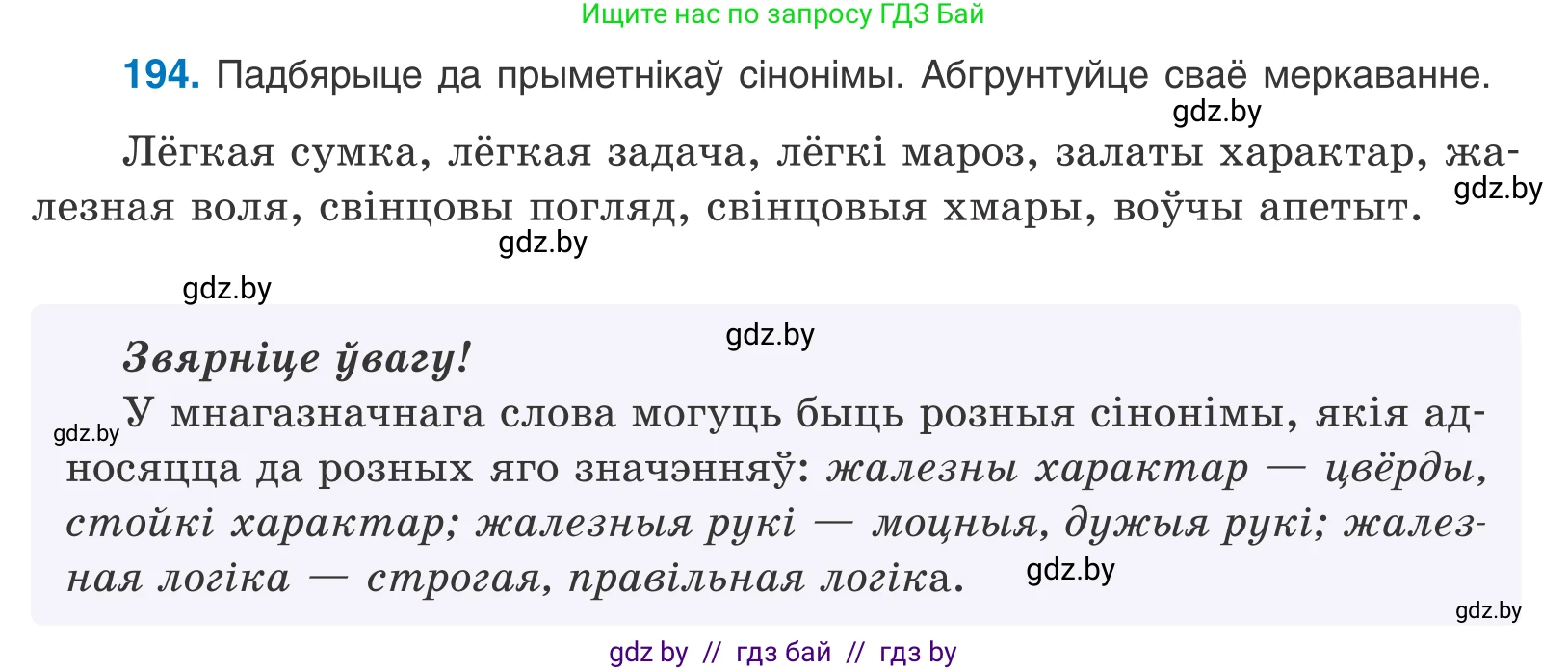 Белорусский язык (Беларуская мова), 10 класс Учебник, авторы: Валочка Ганна Міхайлаўна, Васюковіч Людміла Сяргееўна, Зелянко Вольга Уладзіміраўна, Міхнёнак С С, Якуба Святлана Міхайлаўна, издательство Нацыянальны інстытут адукацыі, Минск, 2020, страница 114, номер 194, Условие