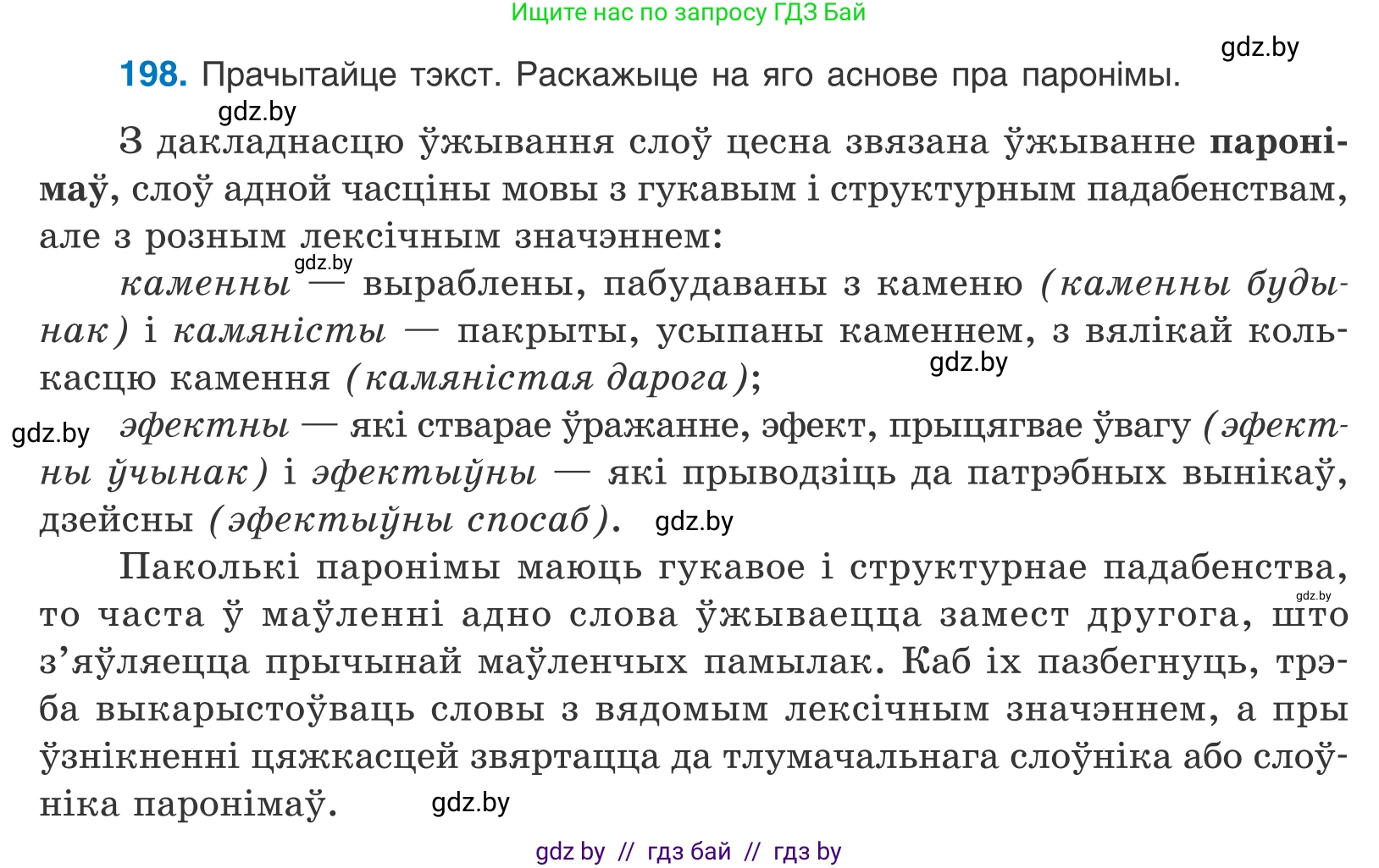Белорусский язык (Беларуская мова), 10 класс Учебник, авторы: Валочка Ганна Міхайлаўна, Васюковіч Людміла Сяргееўна, Зелянко Вольга Уладзіміраўна, Міхнёнак С С, Якуба Святлана Міхайлаўна, издательство Нацыянальны інстытут адукацыі, Минск, 2020, страница 115, номер 198, Условие