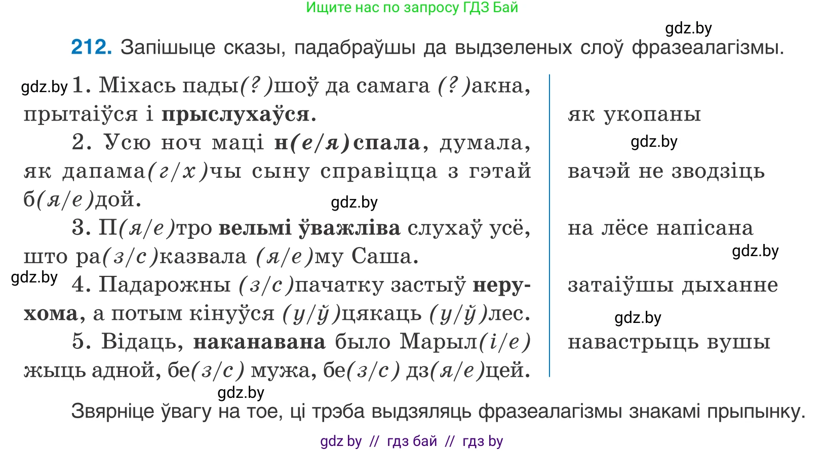 Белорусский язык (Беларуская мова), 10 класс Учебник, авторы: Валочка Ганна Міхайлаўна, Васюковіч Людміла Сяргееўна, Зелянко Вольга Уладзіміраўна, Міхнёнак С С, Якуба Святлана Міхайлаўна, издательство Нацыянальны інстытут адукацыі, Минск, 2020, страница 121, номер 212, Условие