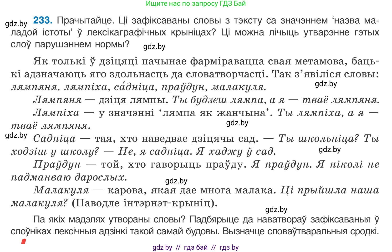 Белорусский язык (Беларуская мова), 10 класс Учебник, авторы: Валочка Ганна Міхайлаўна, Васюковіч Людміла Сяргееўна, Зелянко Вольга Уладзіміраўна, Міхнёнак С С, Якуба Святлана Міхайлаўна, издательство Нацыянальны інстытут адукацыі, Минск, 2020, страница 139, номер 233, Условие