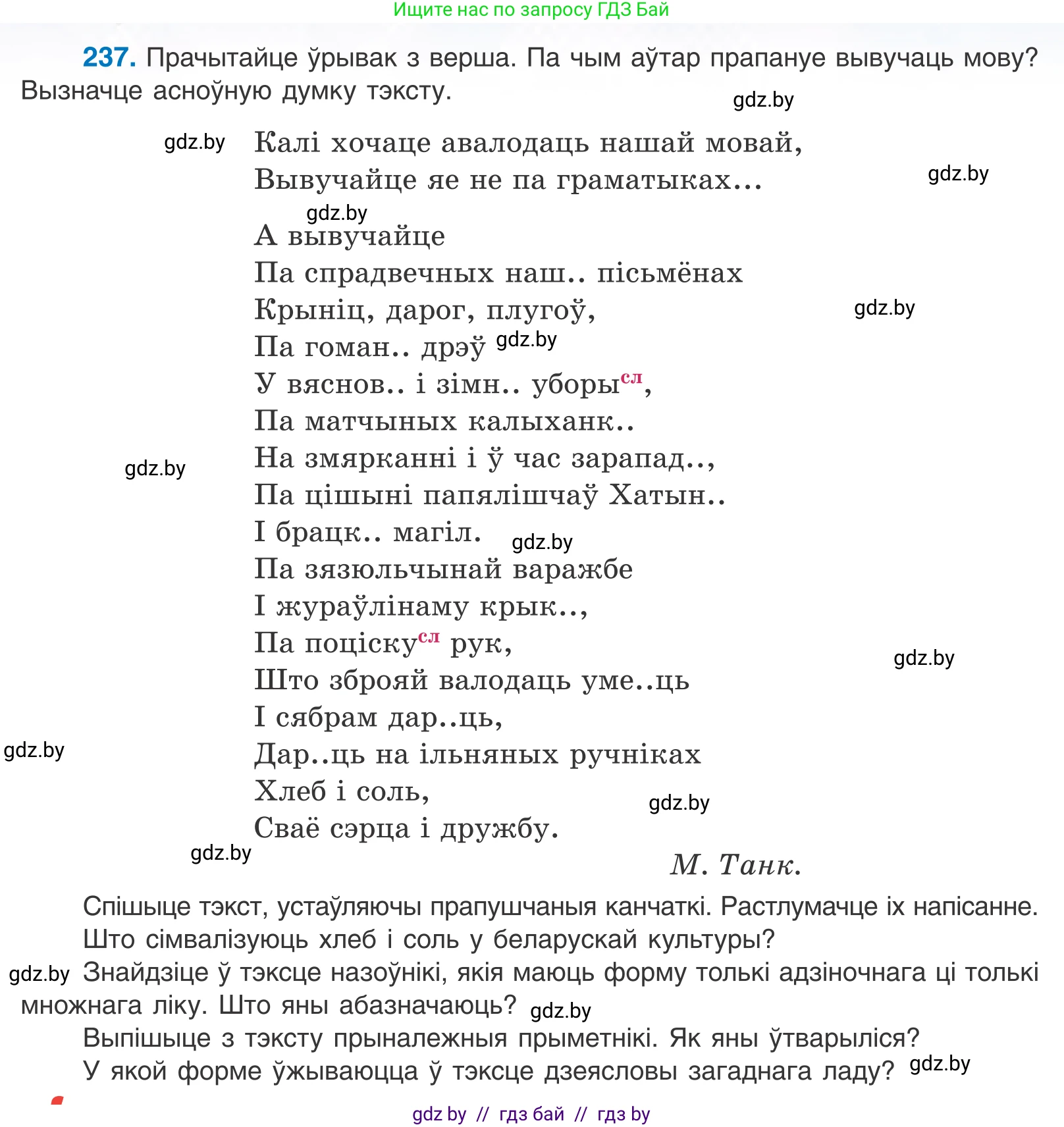 Белорусский язык (Беларуская мова), 10 класс Учебник, авторы: Валочка Ганна Міхайлаўна, Васюковіч Людміла Сяргееўна, Зелянко Вольга Уладзіміраўна, Міхнёнак С С, Якуба Святлана Міхайлаўна, издательство Нацыянальны інстытут адукацыі, Минск, 2020, страница 144, номер 237, Условие