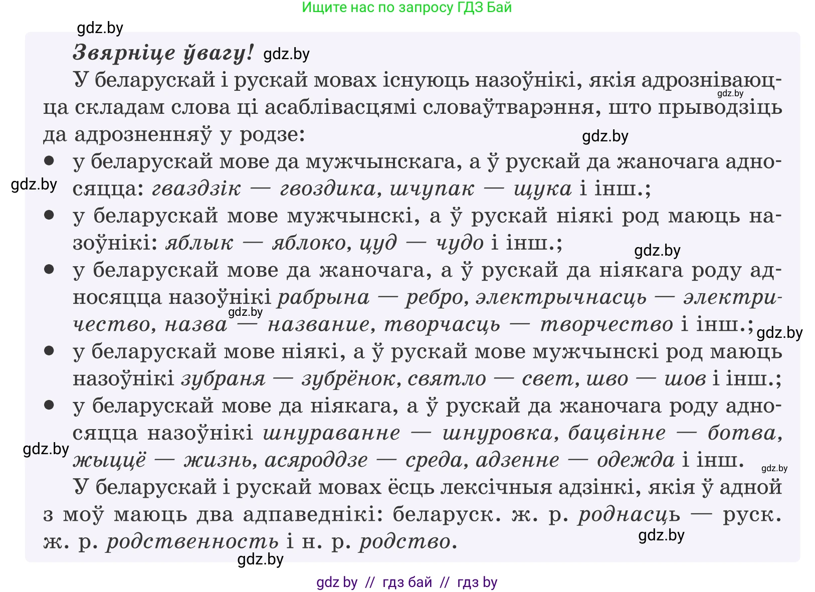 Белорусский язык (Беларуская мова), 10 класс Учебник, авторы: Валочка Ганна Міхайлаўна, Васюковіч Людміла Сяргееўна, Зелянко Вольга Уладзіміраўна, Міхнёнак С С, Якуба Святлана Міхайлаўна, издательство Нацыянальны інстытут адукацыі, Минск, 2020, страница 150, номер 249, Условие (продолжение 2)
