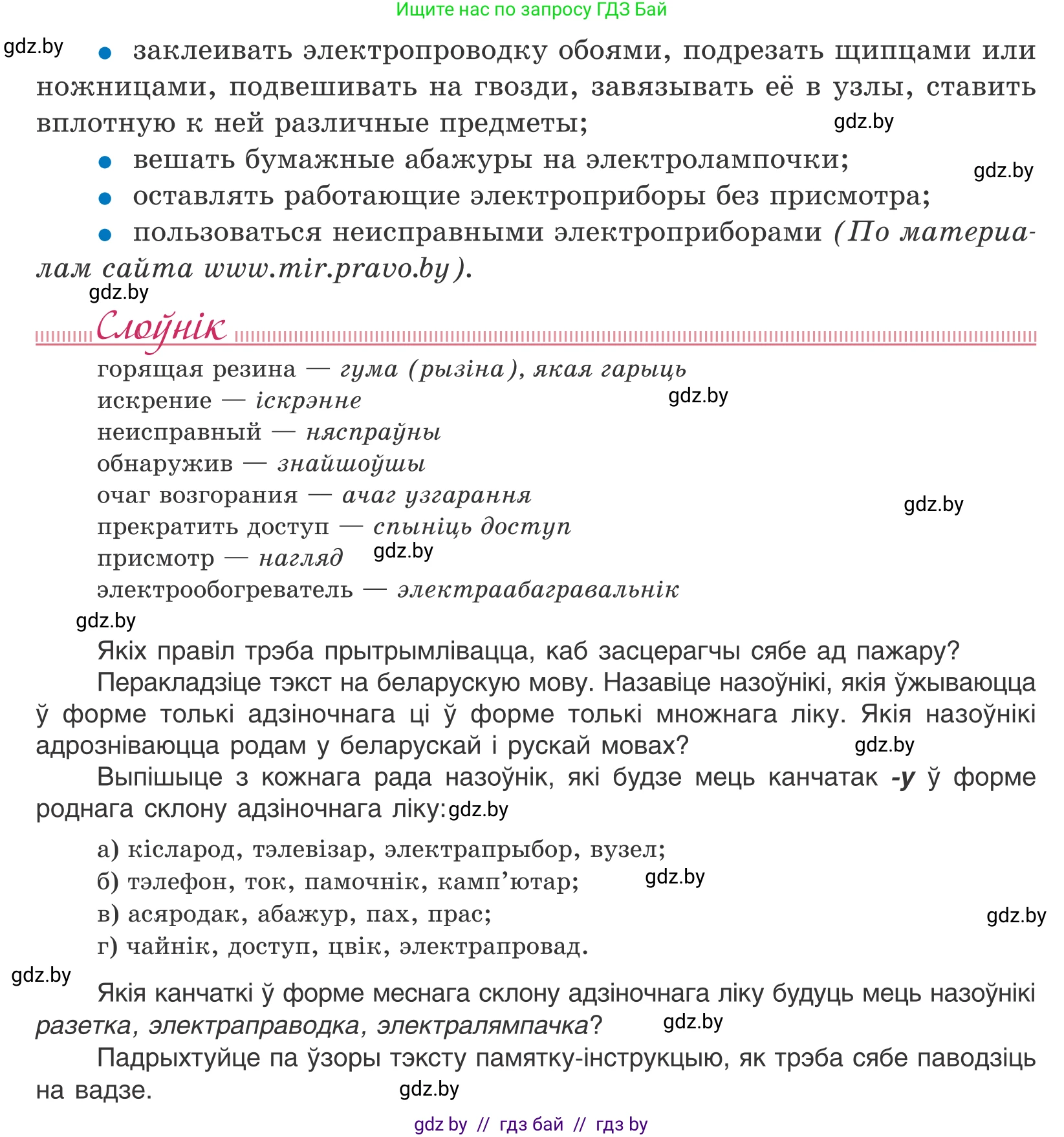 Белорусский язык (Беларуская мова), 10 класс Учебник, авторы: Валочка Ганна Міхайлаўна, Васюковіч Людміла Сяргееўна, Зелянко Вольга Уладзіміраўна, Міхнёнак С С, Якуба Святлана Міхайлаўна, издательство Нацыянальны інстытут адукацыі, Минск, 2020, страница 151, номер 250, Условие (продолжение 2)