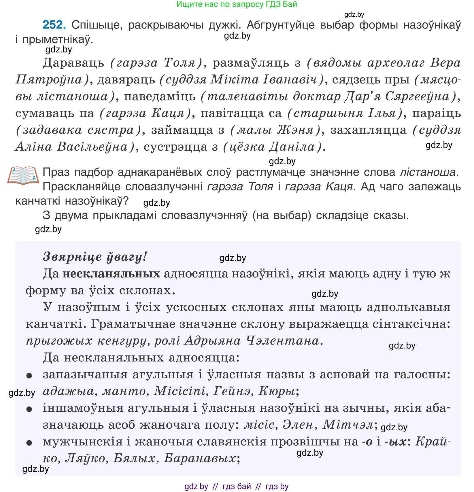 Белорусский язык (Беларуская мова), 10 класс Учебник, авторы: Валочка Ганна Міхайлаўна, Васюковіч Людміла Сяргееўна, Зелянко Вольга Уладзіміраўна, Міхнёнак С С, Якуба Святлана Міхайлаўна, издательство Нацыянальны інстытут адукацыі, Минск, 2020, страница 154, номер 252, Условие
