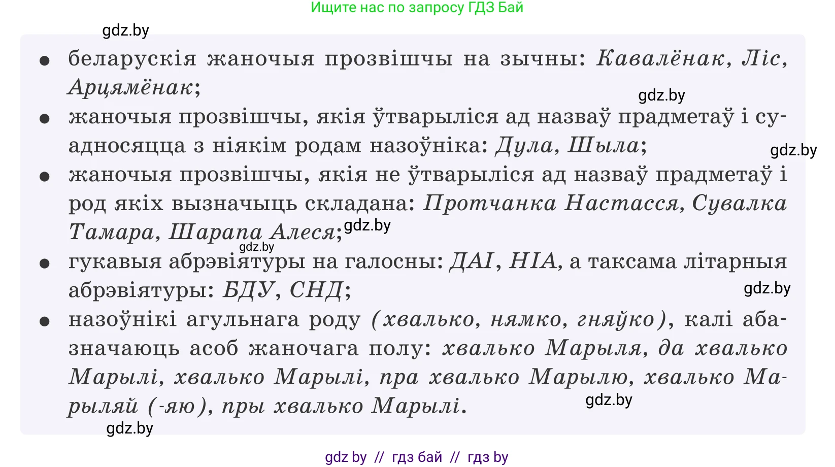 Белорусский язык (Беларуская мова), 10 класс Учебник, авторы: Валочка Ганна Міхайлаўна, Васюковіч Людміла Сяргееўна, Зелянко Вольга Уладзіміраўна, Міхнёнак С С, Якуба Святлана Міхайлаўна, издательство Нацыянальны інстытут адукацыі, Минск, 2020, страница 154, номер 252, Условие (продолжение 2)