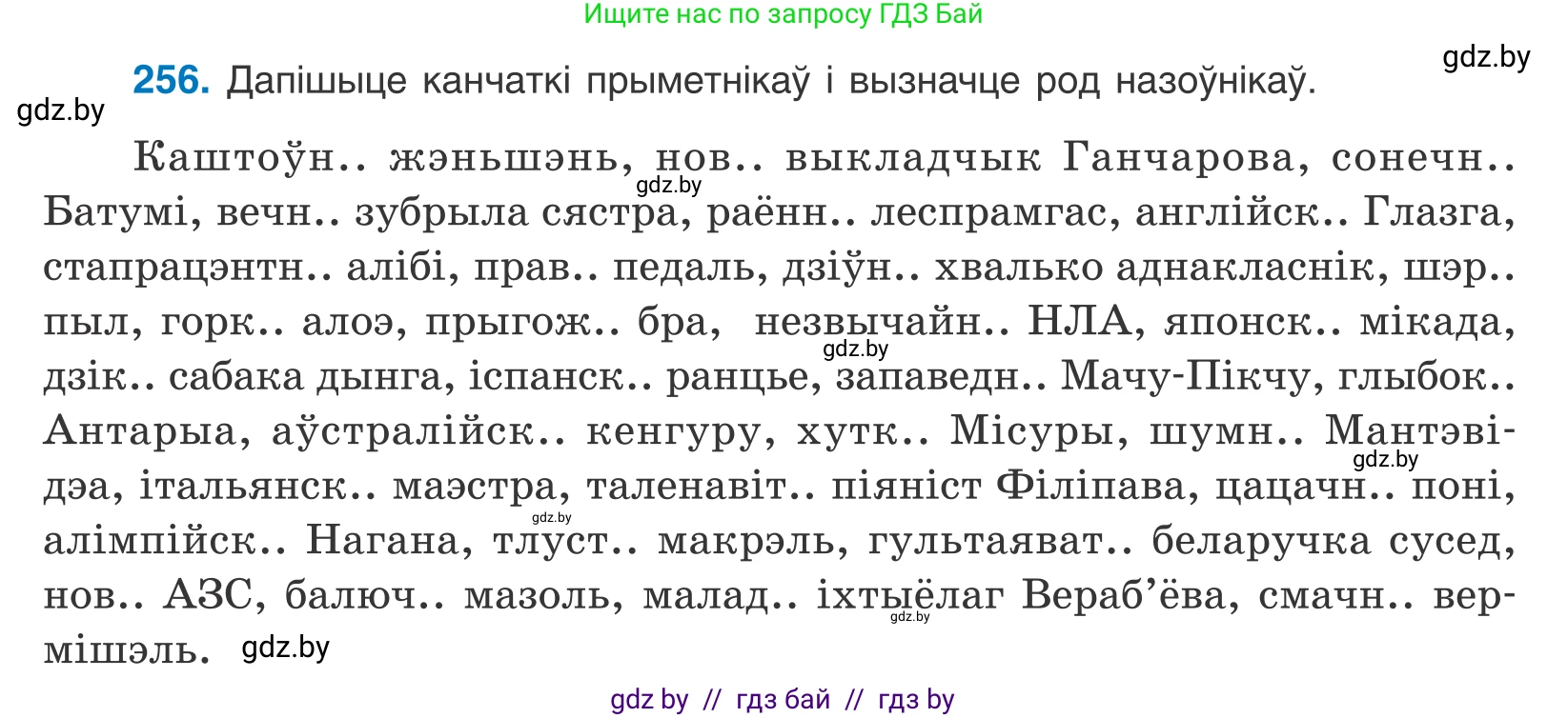 Белорусский язык (Беларуская мова), 10 класс Учебник, авторы: Валочка Ганна Міхайлаўна, Васюковіч Людміла Сяргееўна, Зелянко Вольга Уладзіміраўна, Міхнёнак С С, Якуба Святлана Міхайлаўна, издательство Нацыянальны інстытут адукацыі, Минск, 2020, страница 157, номер 256, Условие
