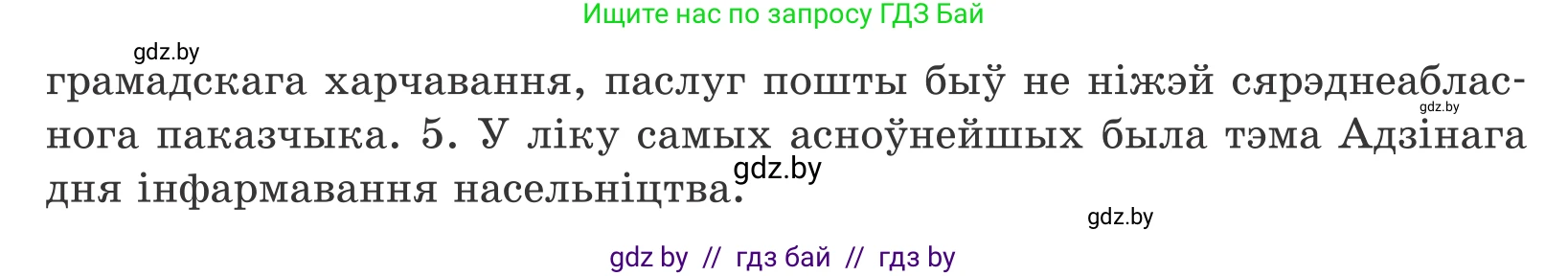 Белорусский язык (Беларуская мова), 10 класс Учебник, авторы: Валочка Ганна Міхайлаўна, Васюковіч Людміла Сяргееўна, Зелянко Вольга Уладзіміраўна, Міхнёнак С С, Якуба Святлана Міхайлаўна, издательство Нацыянальны інстытут адукацыі, Минск, 2020, страница 165, номер 270, Условие (продолжение 2)