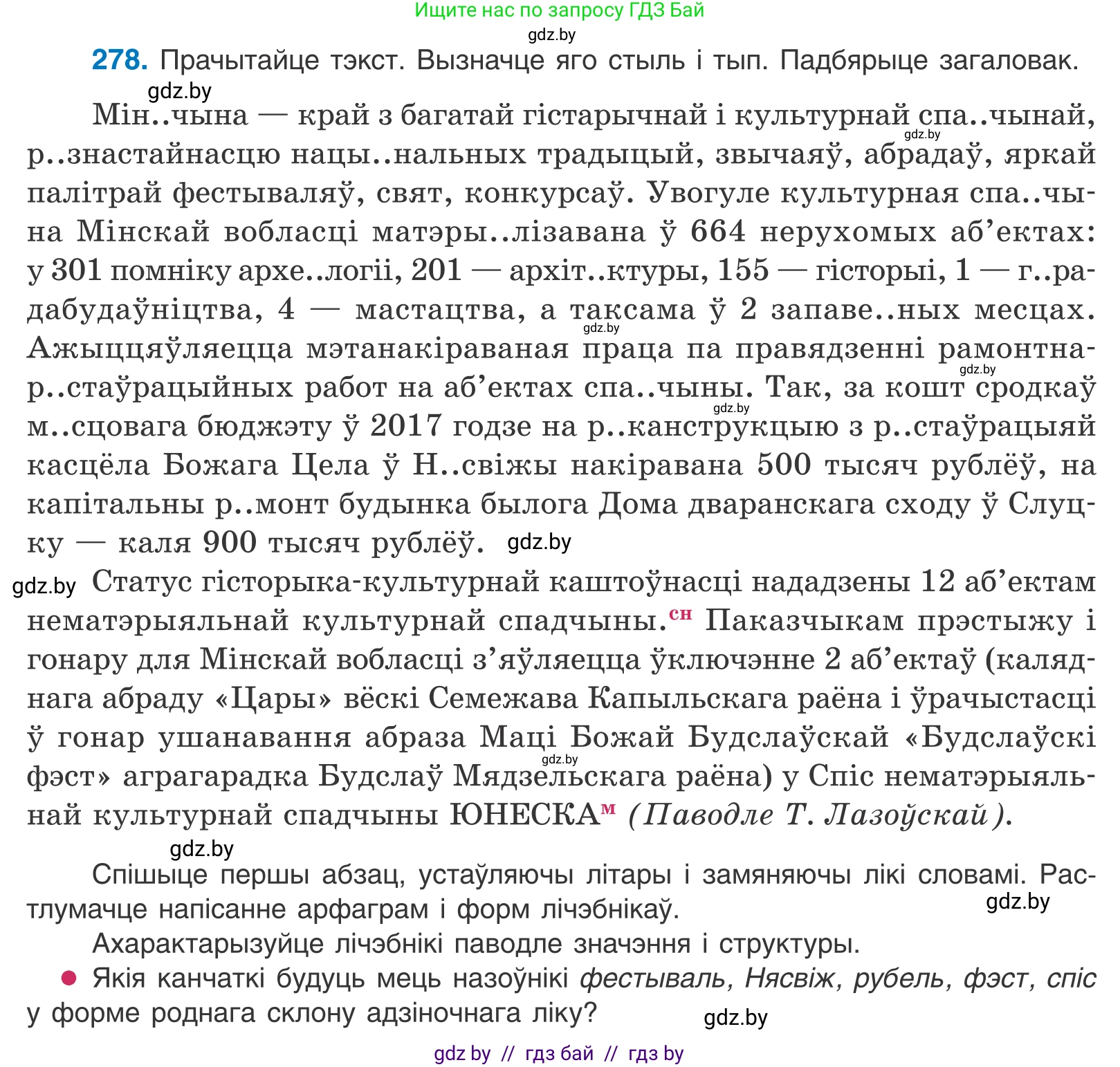 Белорусский язык (Беларуская мова), 10 класс Учебник, авторы: Валочка Ганна Міхайлаўна, Васюковіч Людміла Сяргееўна, Зелянко Вольга Уладзіміраўна, Міхнёнак С С, Якуба Святлана Міхайлаўна, издательство Нацыянальны інстытут адукацыі, Минск, 2020, страница 170, номер 278, Условие