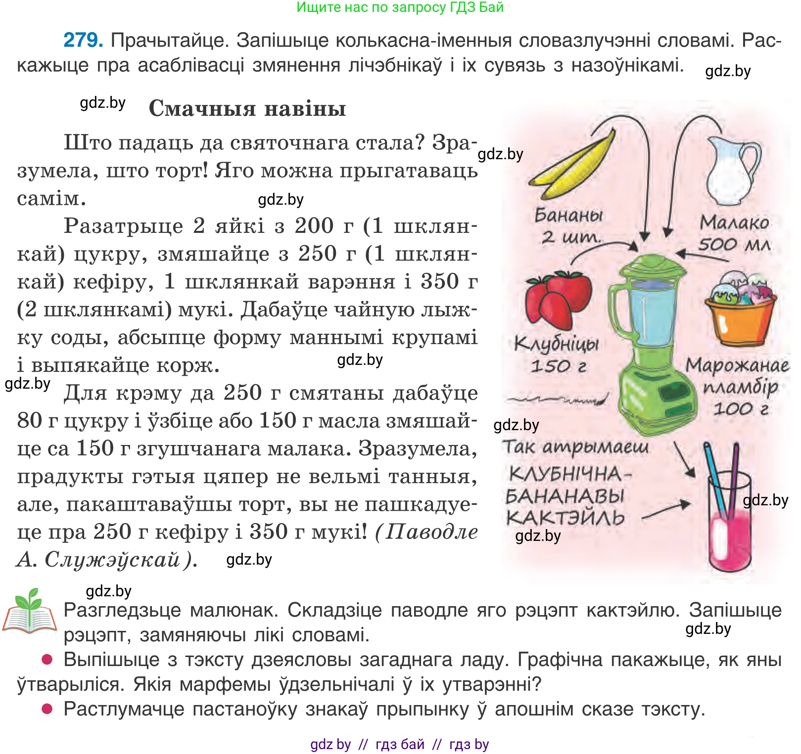 Белорусский язык (Беларуская мова), 10 класс Учебник, авторы: Валочка Ганна Міхайлаўна, Васюковіч Людміла Сяргееўна, Зелянко Вольга Уладзіміраўна, Міхнёнак С С, Якуба Святлана Міхайлаўна, издательство Нацыянальны інстытут адукацыі, Минск, 2020, страница 171, номер 279, Условие