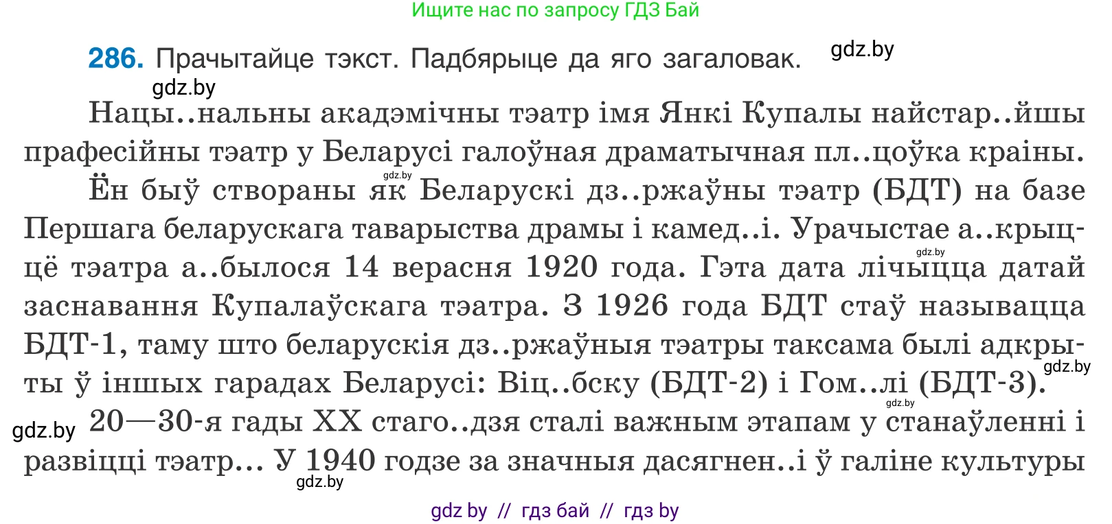 Белорусский язык (Беларуская мова), 10 класс Учебник, авторы: Валочка Ганна Міхайлаўна, Васюковіч Людміла Сяргееўна, Зелянко Вольга Уладзіміраўна, Міхнёнак С С, Якуба Святлана Міхайлаўна, издательство Нацыянальны інстытут адукацыі, Минск, 2020, страница 175, номер 286, Условие