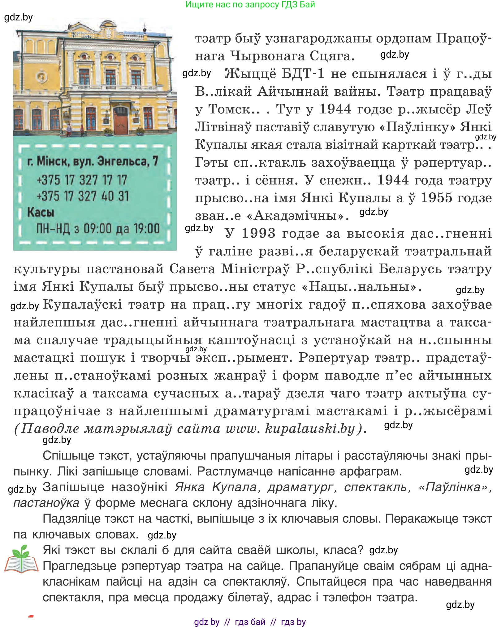 Белорусский язык (Беларуская мова), 10 класс Учебник, авторы: Валочка Ганна Міхайлаўна, Васюковіч Людміла Сяргееўна, Зелянко Вольга Уладзіміраўна, Міхнёнак С С, Якуба Святлана Міхайлаўна, издательство Нацыянальны інстытут адукацыі, Минск, 2020, страница 175, номер 286, Условие (продолжение 2)