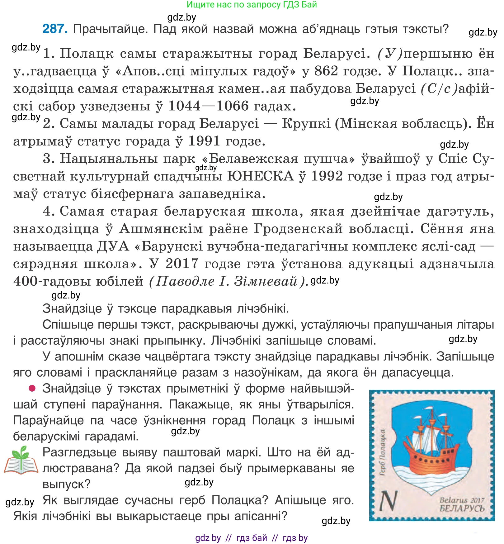 Белорусский язык (Беларуская мова), 10 класс Учебник, авторы: Валочка Ганна Міхайлаўна, Васюковіч Людміла Сяргееўна, Зелянко Вольга Уладзіміраўна, Міхнёнак С С, Якуба Святлана Міхайлаўна, издательство Нацыянальны інстытут адукацыі, Минск, 2020, страница 177, номер 287, Условие