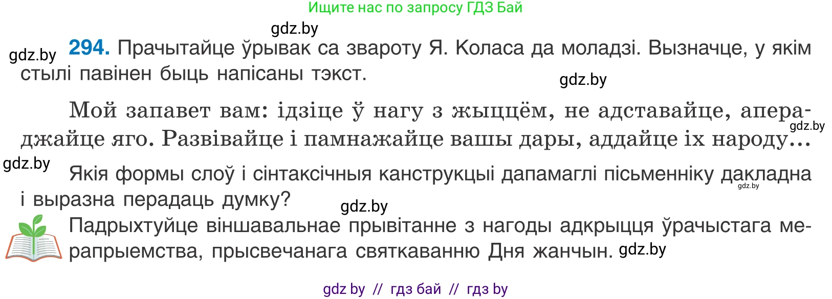Белорусский язык (Беларуская мова), 10 класс Учебник, авторы: Валочка Ганна Міхайлаўна, Васюковіч Людміла Сяргееўна, Зелянко Вольга Уладзіміраўна, Міхнёнак С С, Якуба Святлана Міхайлаўна, издательство Нацыянальны інстытут адукацыі, Минск, 2020, страница 181, номер 294, Условие