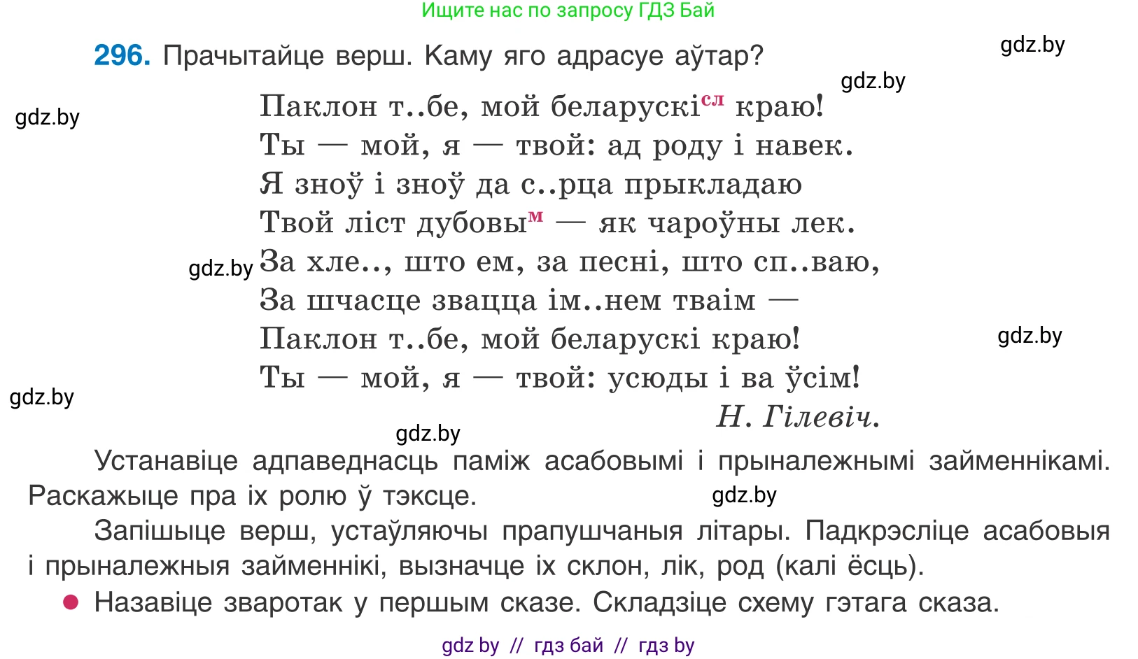 Белорусский язык (Беларуская мова), 10 класс Учебник, авторы: Валочка Ганна Міхайлаўна, Васюковіч Людміла Сяргееўна, Зелянко Вольга Уладзіміраўна, Міхнёнак С С, Якуба Святлана Міхайлаўна, издательство Нацыянальны інстытут адукацыі, Минск, 2020, страница 181, номер 296, Условие