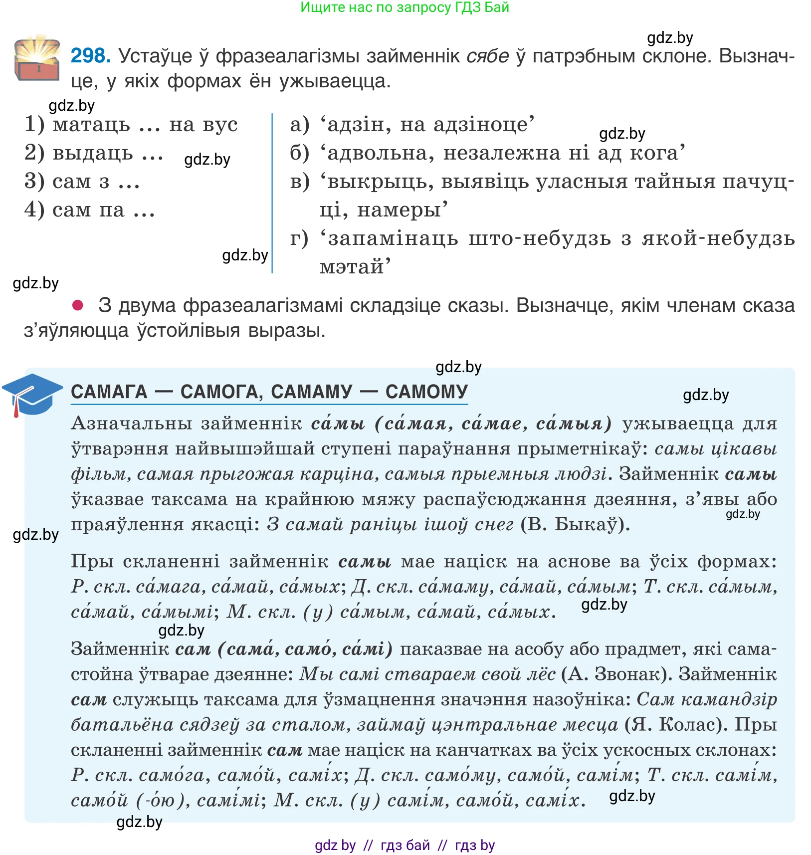 Белорусский язык (Беларуская мова), 10 класс Учебник, авторы: Валочка Ганна Міхайлаўна, Васюковіч Людміла Сяргееўна, Зелянко Вольга Уладзіміраўна, Міхнёнак С С, Якуба Святлана Міхайлаўна, издательство Нацыянальны інстытут адукацыі, Минск, 2020, страница 182, номер 298, Условие