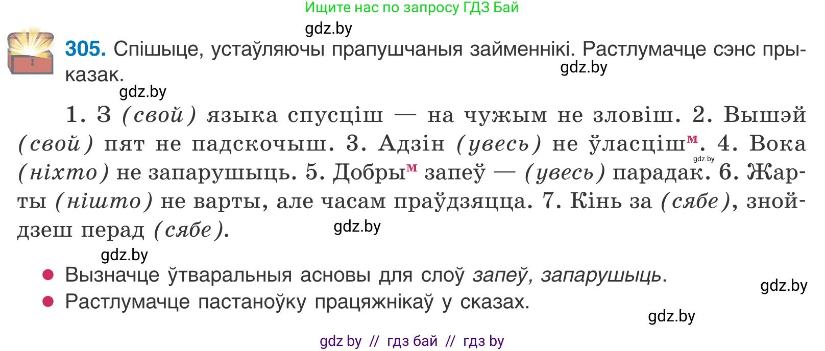 Белорусский язык (Беларуская мова), 10 класс Учебник, авторы: Валочка Ганна Міхайлаўна, Васюковіч Людміла Сяргееўна, Зелянко Вольга Уладзіміраўна, Міхнёнак С С, Якуба Святлана Міхайлаўна, издательство Нацыянальны інстытут адукацыі, Минск, 2020, страница 187, номер 305, Условие