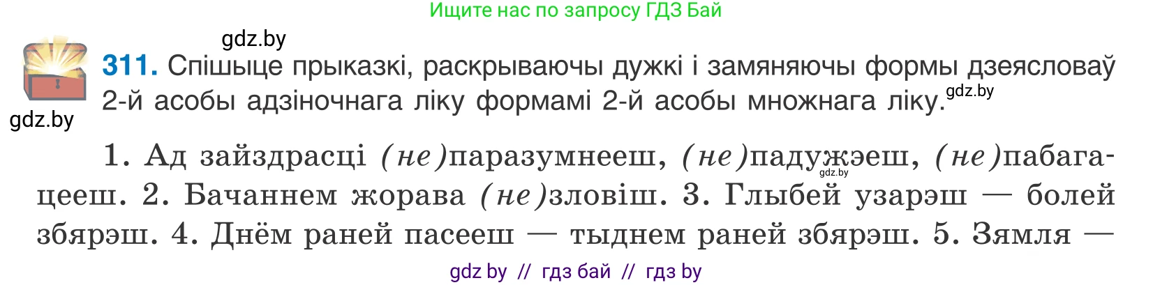 Белорусский язык (Беларуская мова), 10 класс Учебник, авторы: Валочка Ганна Міхайлаўна, Васюковіч Людміла Сяргееўна, Зелянко Вольга Уладзіміраўна, Міхнёнак С С, Якуба Святлана Міхайлаўна, издательство Нацыянальны інстытут адукацыі, Минск, 2020, страница 189, номер 311, Условие