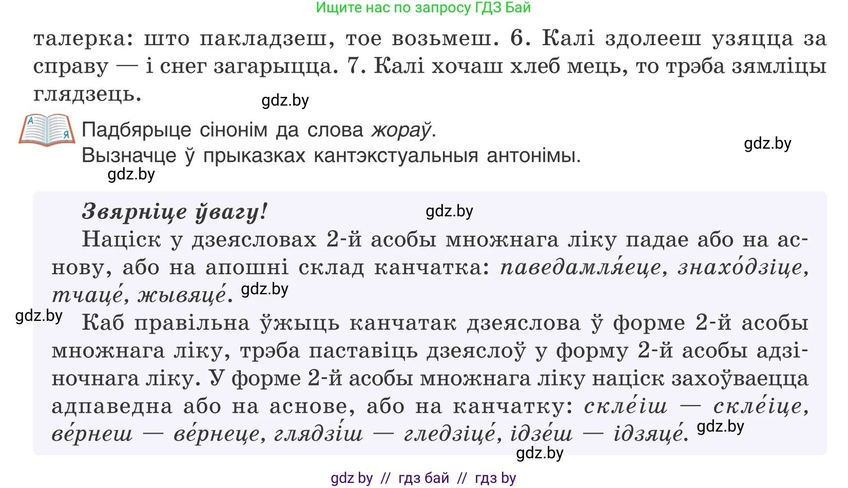 Белорусский язык (Беларуская мова), 10 класс Учебник, авторы: Валочка Ганна Міхайлаўна, Васюковіч Людміла Сяргееўна, Зелянко Вольга Уладзіміраўна, Міхнёнак С С, Якуба Святлана Міхайлаўна, издательство Нацыянальны інстытут адукацыі, Минск, 2020, страница 189, номер 311, Условие (продолжение 2)