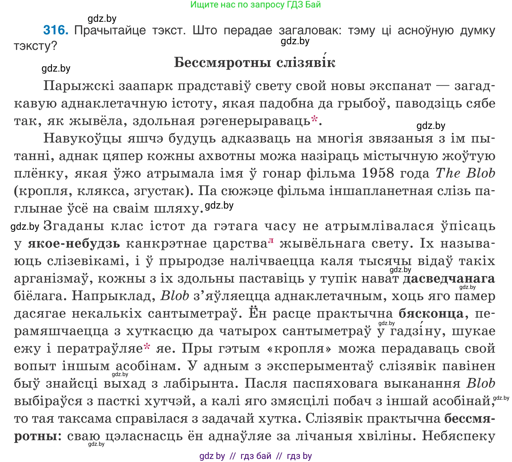 Белорусский язык (Беларуская мова), 10 класс Учебник, авторы: Валочка Ганна Міхайлаўна, Васюковіч Людміла Сяргееўна, Зелянко Вольга Уладзіміраўна, Міхнёнак С С, Якуба Святлана Міхайлаўна, издательство Нацыянальны інстытут адукацыі, Минск, 2020, страница 192, номер 316, Условие
