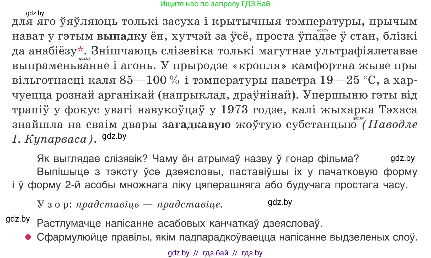 Белорусский язык (Беларуская мова), 10 класс Учебник, авторы: Валочка Ганна Міхайлаўна, Васюковіч Людміла Сяргееўна, Зелянко Вольга Уладзіміраўна, Міхнёнак С С, Якуба Святлана Міхайлаўна, издательство Нацыянальны інстытут адукацыі, Минск, 2020, страница 192, номер 316, Условие (продолжение 2)