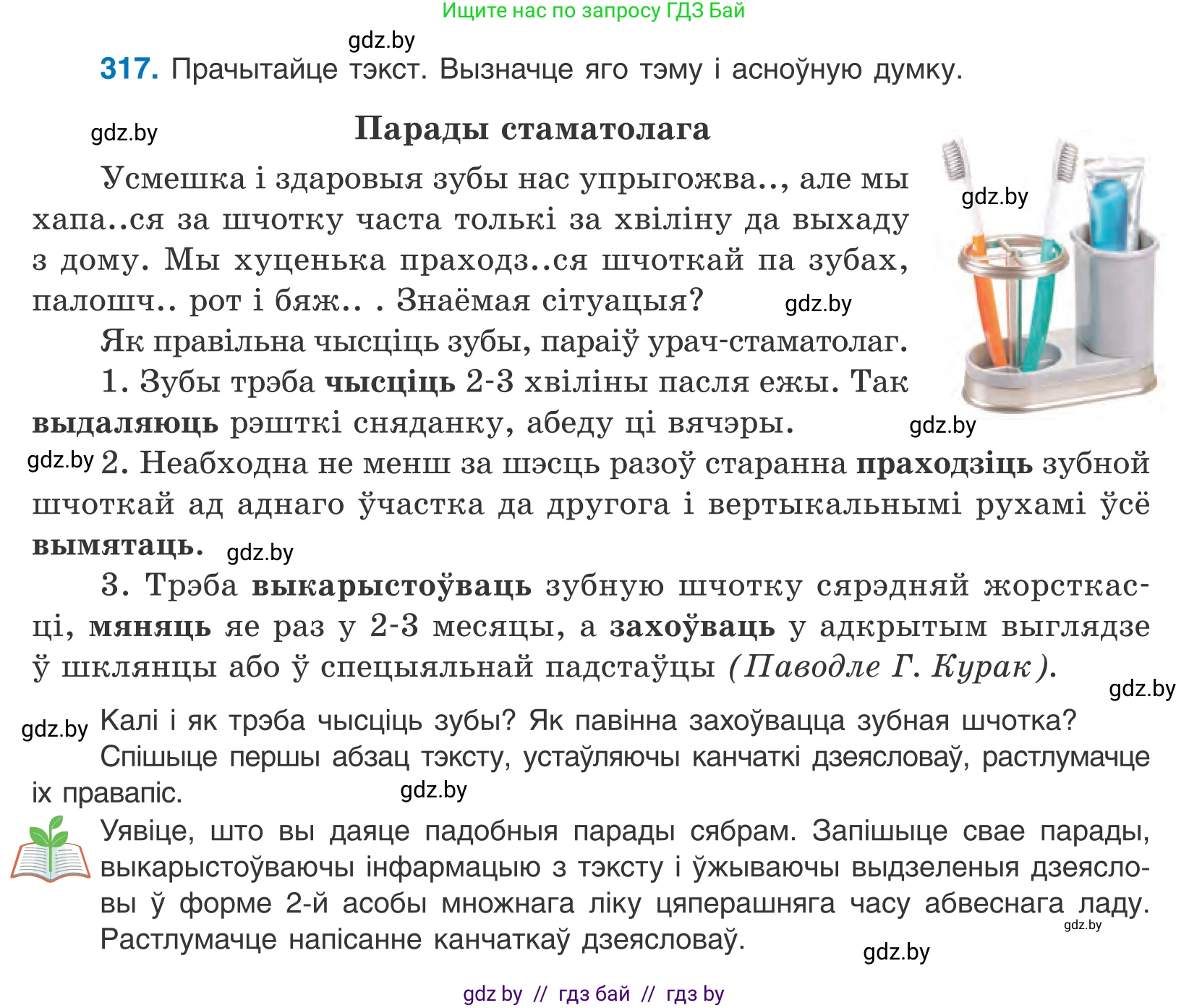 Белорусский язык (Беларуская мова), 10 класс Учебник, авторы: Валочка Ганна Міхайлаўна, Васюковіч Людміла Сяргееўна, Зелянко Вольга Уладзіміраўна, Міхнёнак С С, Якуба Святлана Міхайлаўна, издательство Нацыянальны інстытут адукацыі, Минск, 2020, страница 193, номер 317, Условие