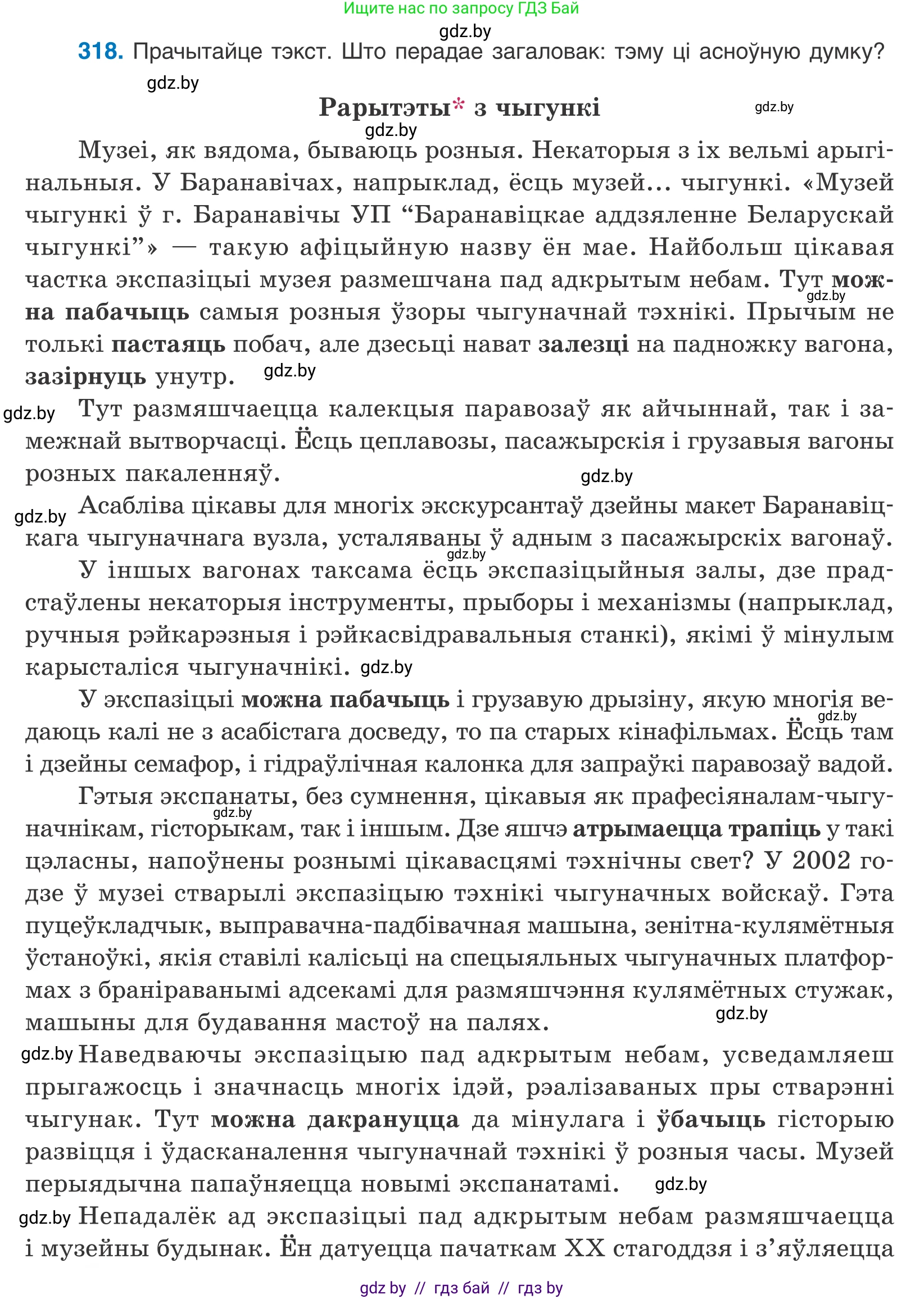 Белорусский язык (Беларуская мова), 10 класс Учебник, авторы: Валочка Ганна Міхайлаўна, Васюковіч Людміла Сяргееўна, Зелянко Вольга Уладзіміраўна, Міхнёнак С С, Якуба Святлана Міхайлаўна, издательство Нацыянальны інстытут адукацыі, Минск, 2020, страница 194, номер 318, Условие