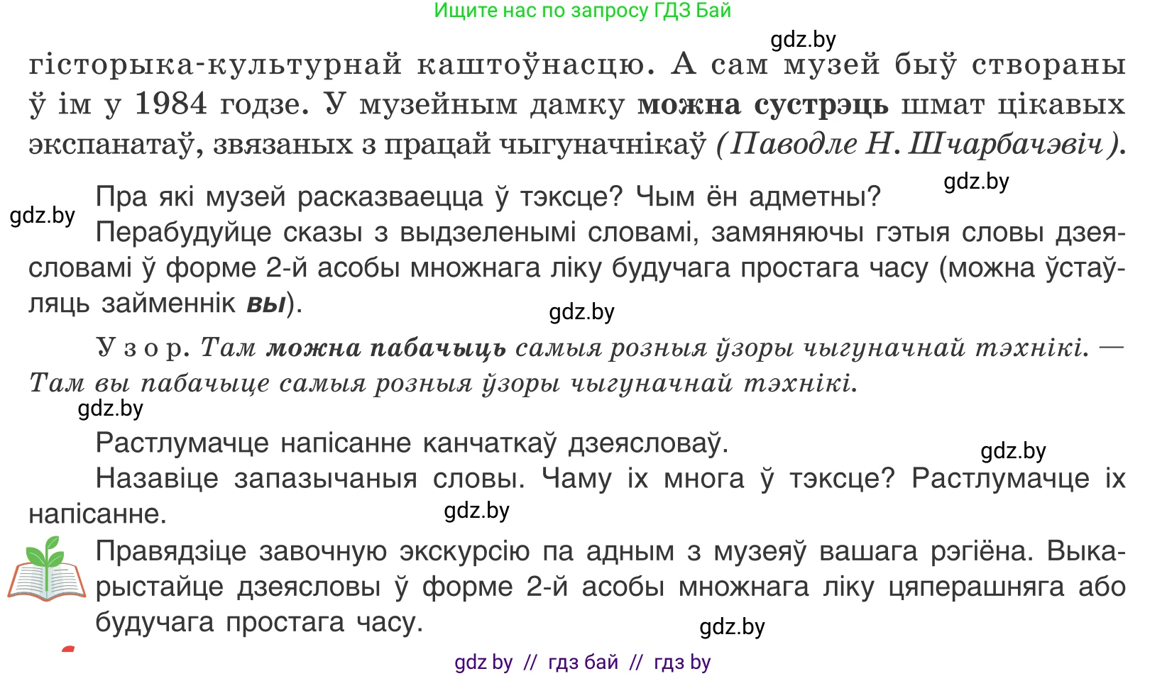Белорусский язык (Беларуская мова), 10 класс Учебник, авторы: Валочка Ганна Міхайлаўна, Васюковіч Людміла Сяргееўна, Зелянко Вольга Уладзіміраўна, Міхнёнак С С, Якуба Святлана Міхайлаўна, издательство Нацыянальны інстытут адукацыі, Минск, 2020, страница 194, номер 318, Условие (продолжение 2)