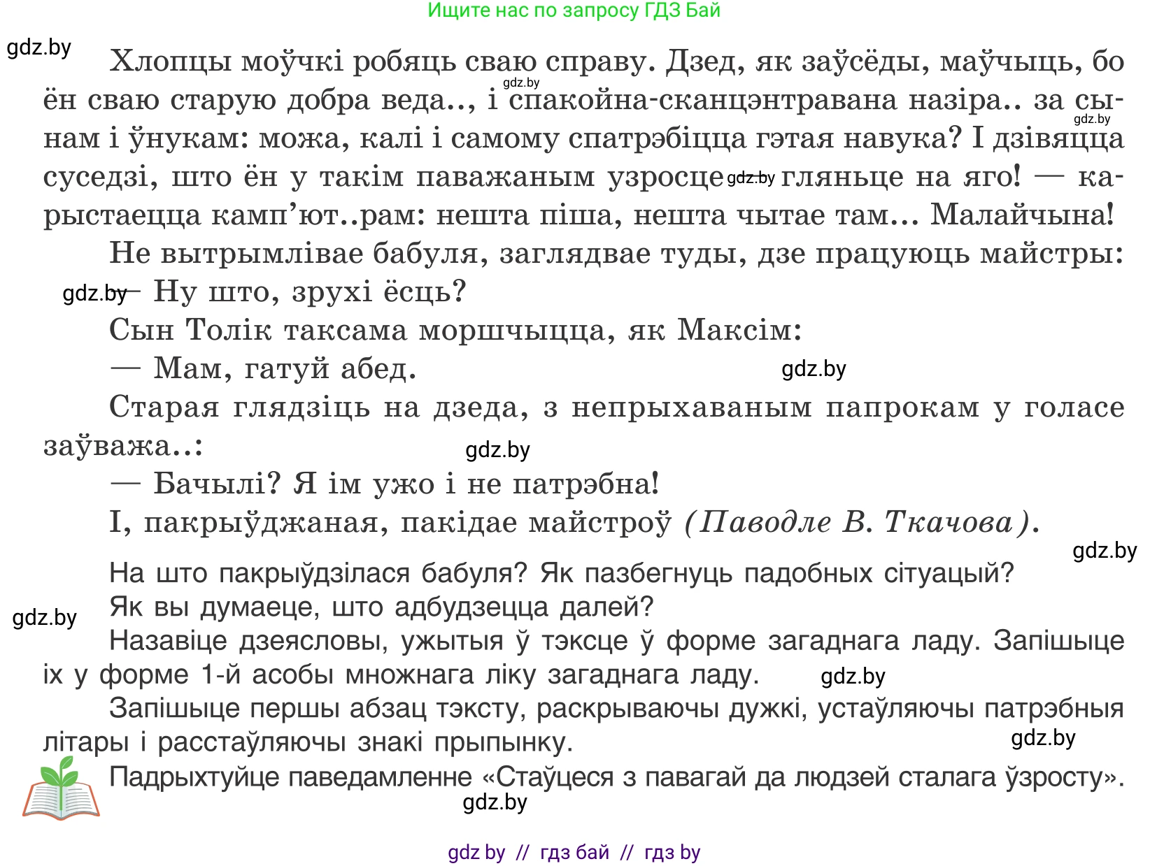 Белорусский язык (Беларуская мова), 10 класс Учебник, авторы: Валочка Ганна Міхайлаўна, Васюковіч Людміла Сяргееўна, Зелянко Вольга Уладзіміраўна, Міхнёнак С С, Якуба Святлана Міхайлаўна, издательство Нацыянальны інстытут адукацыі, Минск, 2020, страница 195, номер 319, Условие (продолжение 2)